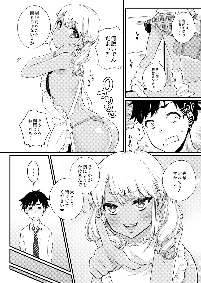 Kuro Gal Otokonoko Mama Soushuuhen! page 11 full