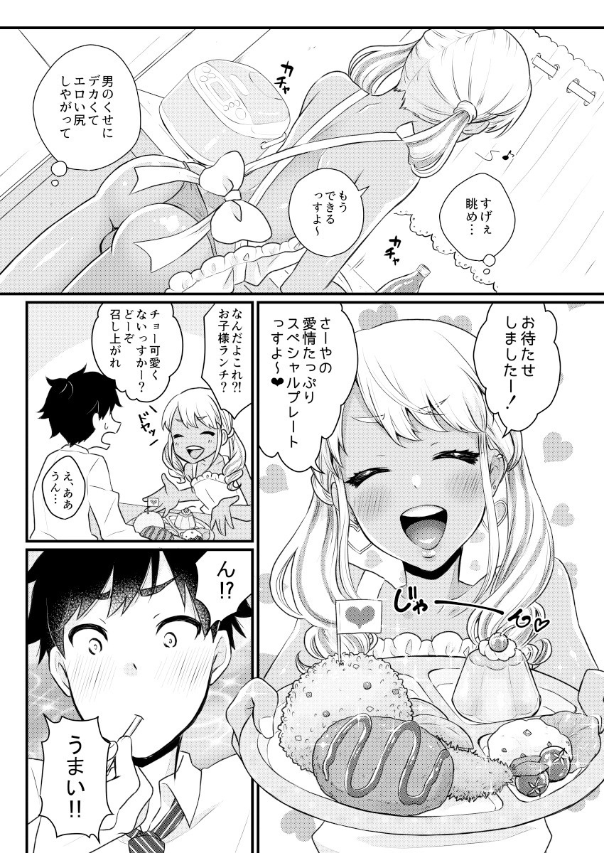 Kuro Gal Otokonoko Mama Soushuuhen! page 12 full