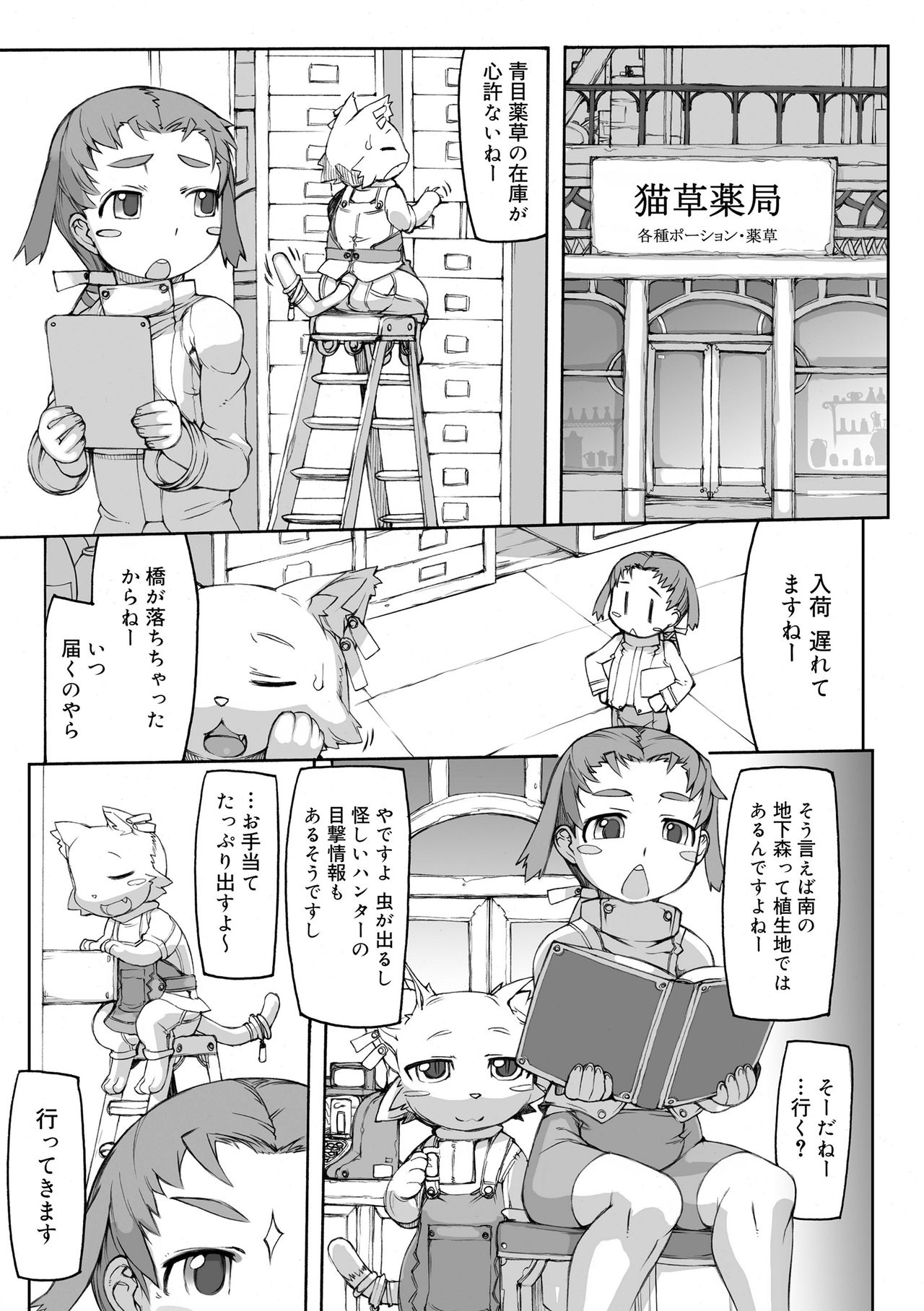 Sei-iki Shounen page 11 full