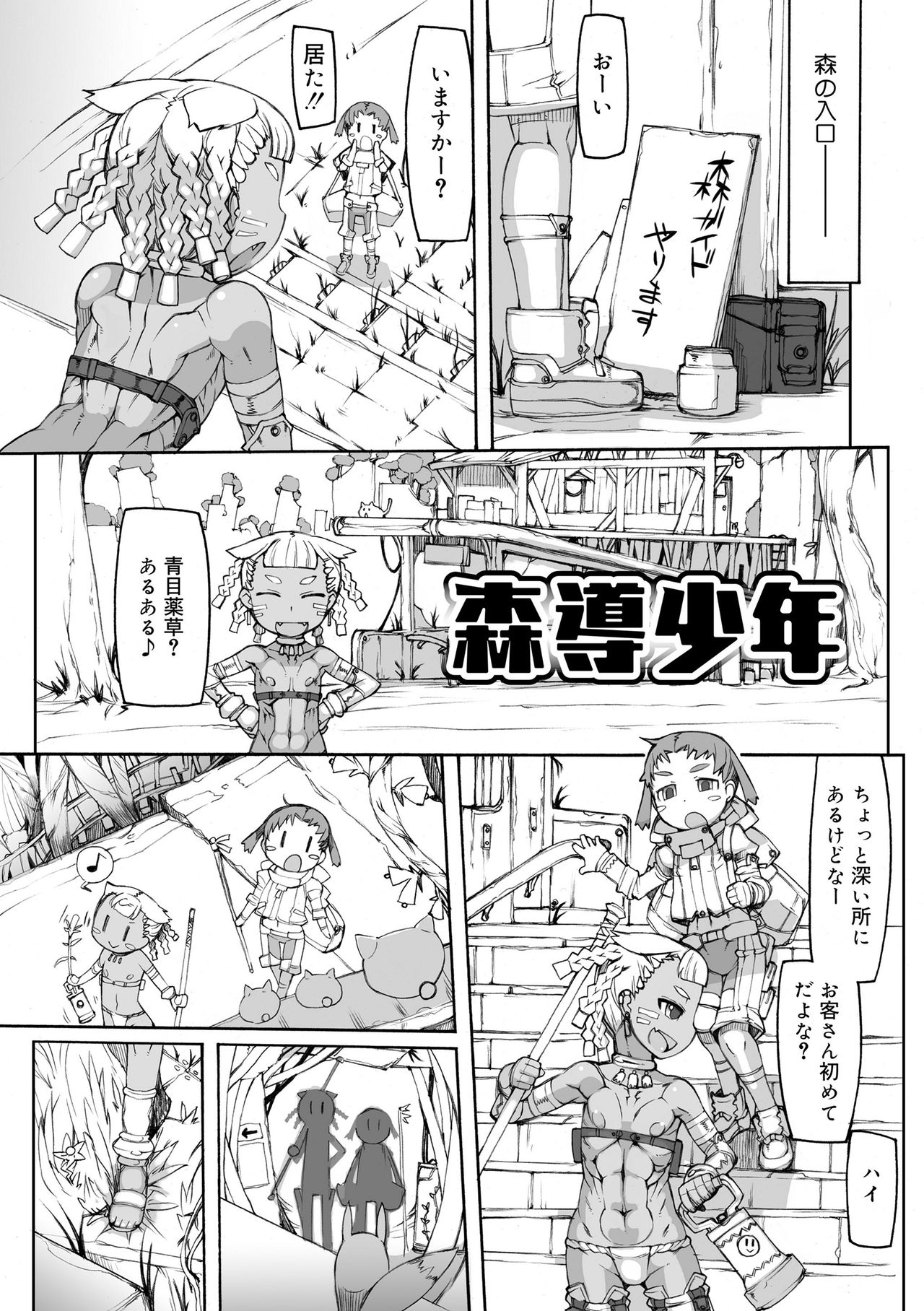 Sei-iki Shounen page 12 full