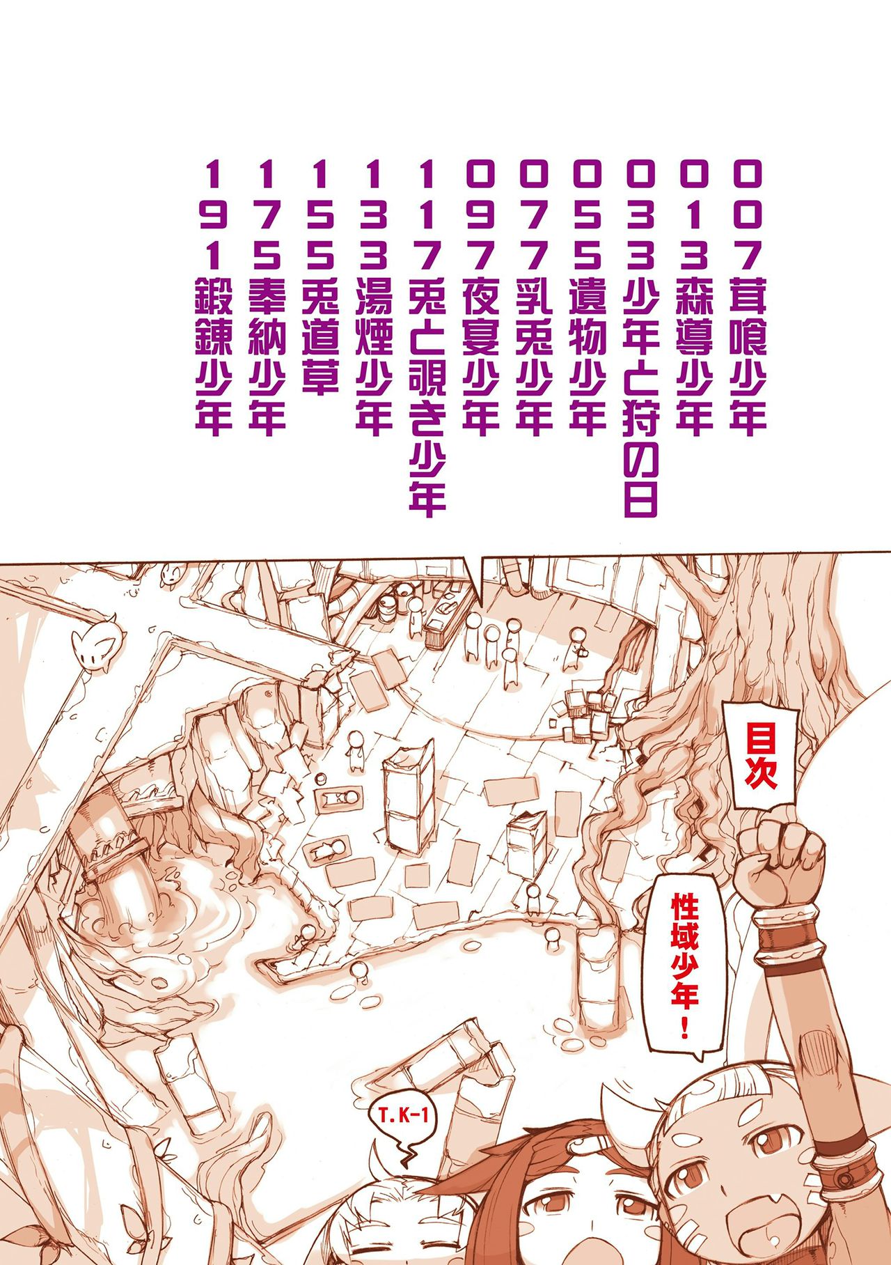 Sei-iki Shounen page 4 full