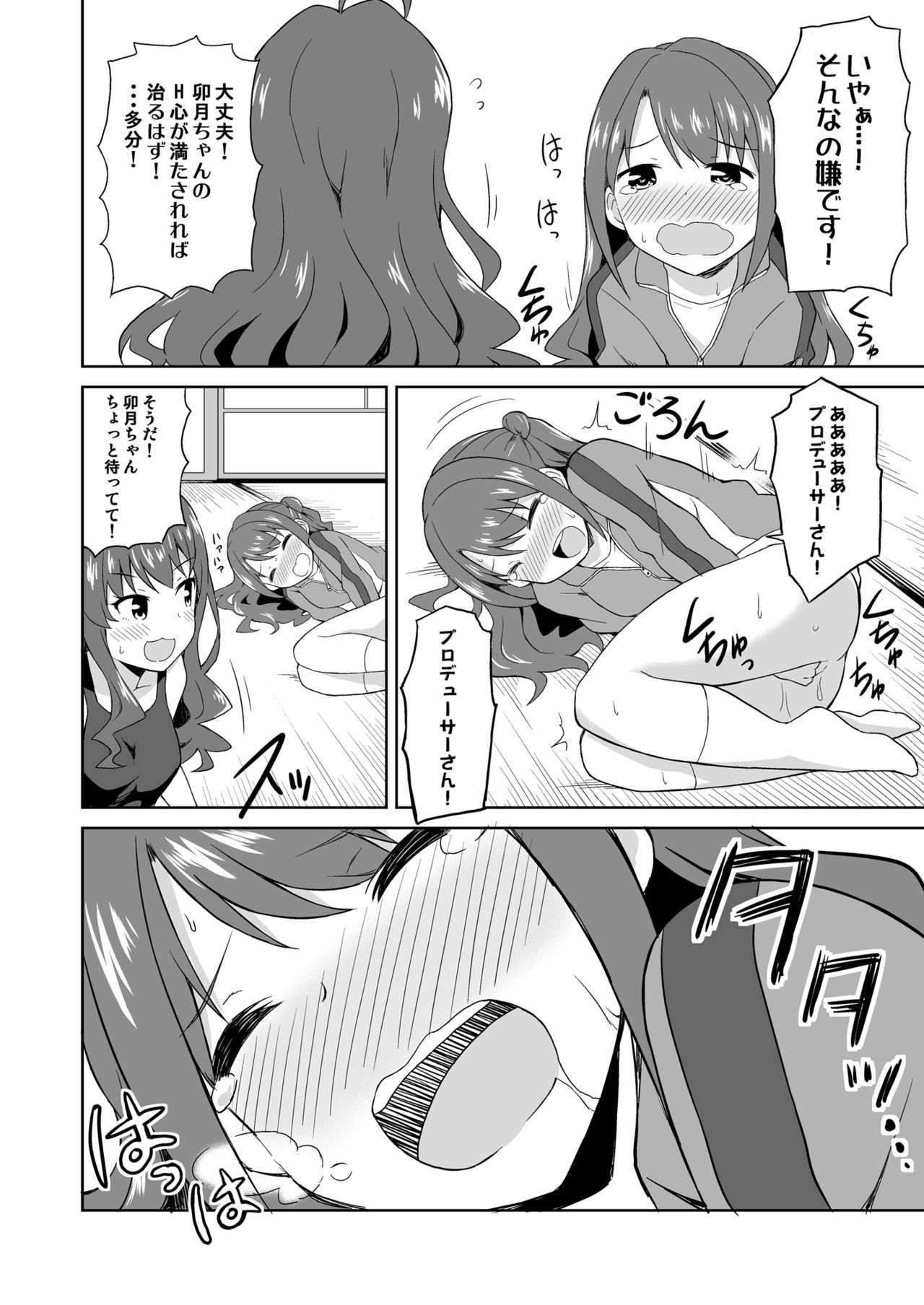 Atashi Ponkotsu Bitchroid page 11 full