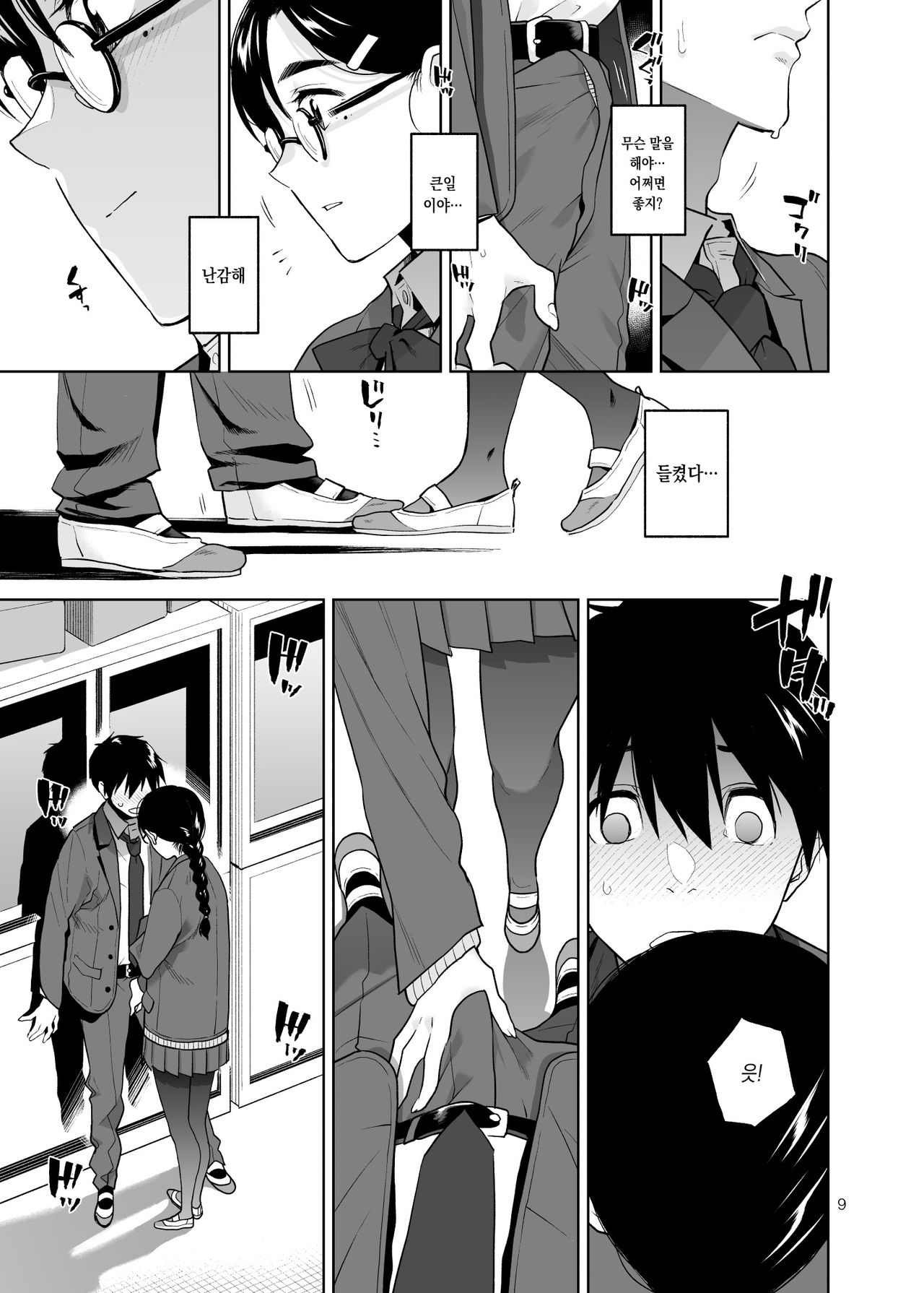 Majime de Midara na Tsutamori-san | 착실하고 음란한 츠타모리 양 page 10 full