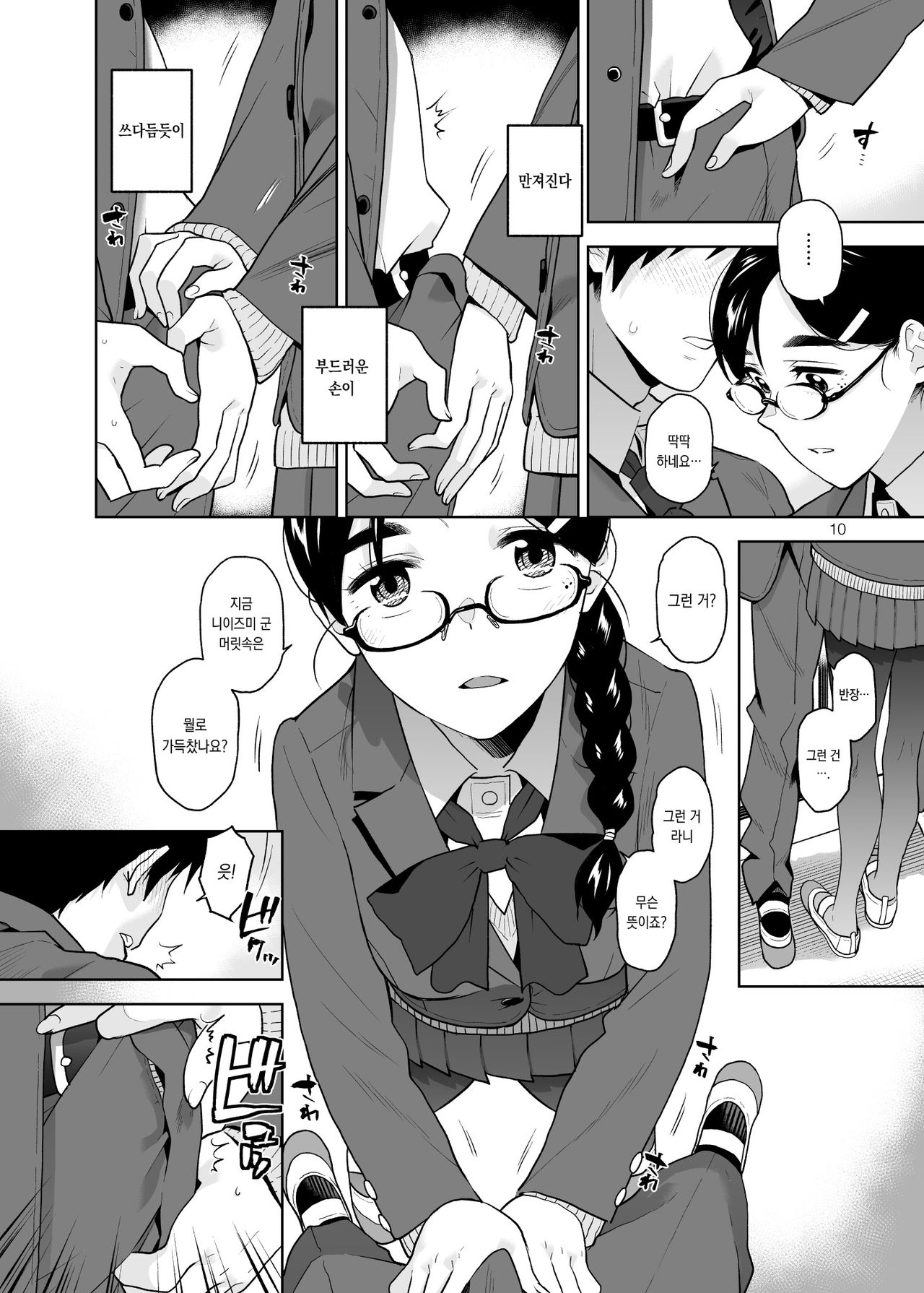 Majime de Midara na Tsutamori-san | 착실하고 음란한 츠타모리 양 page 11 full