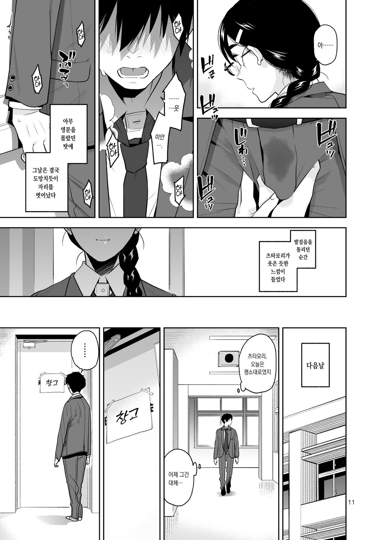 Majime de Midara na Tsutamori-san | 착실하고 음란한 츠타모리 양 page 12 full