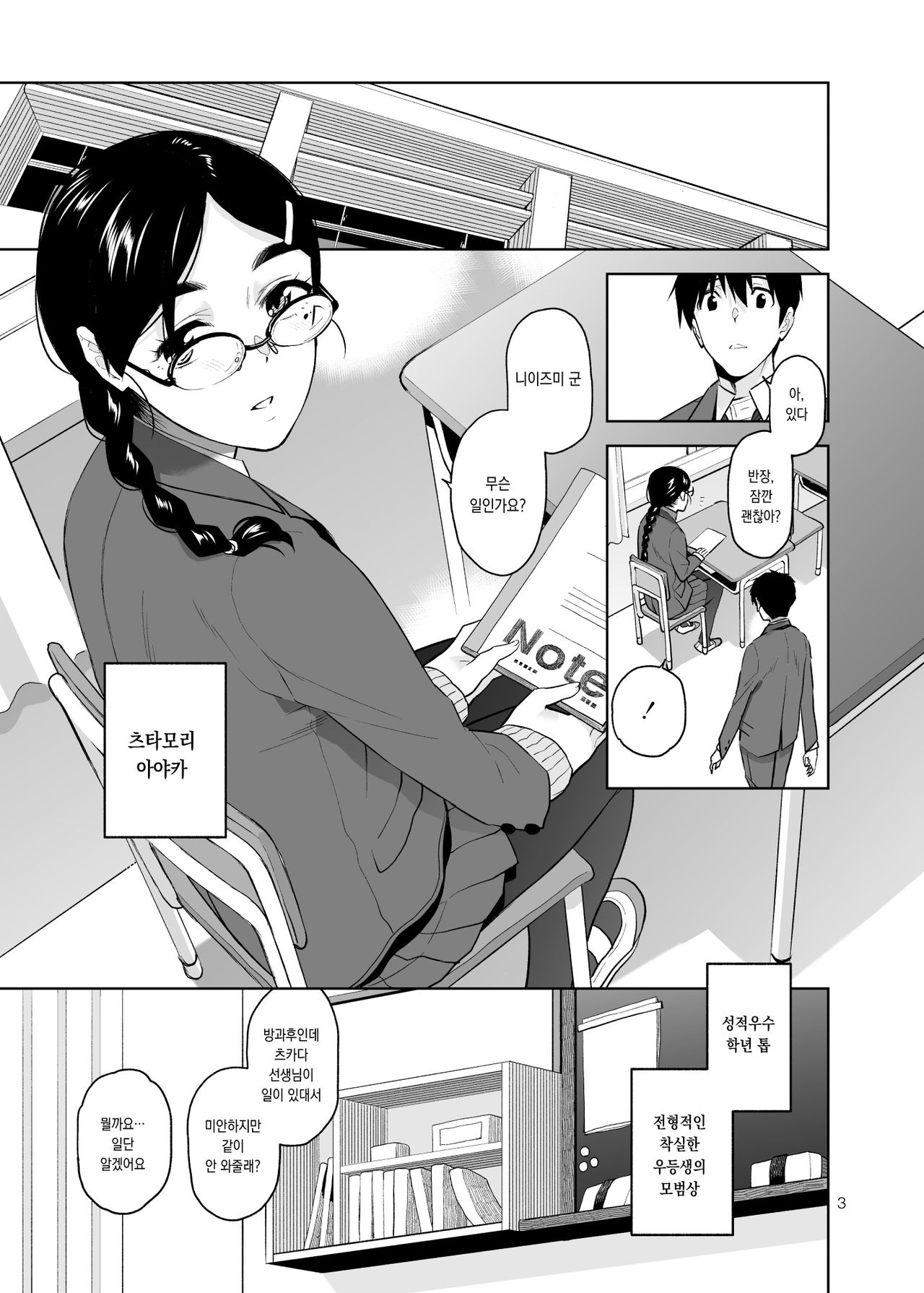 Majime de Midara na Tsutamori-san | 착실하고 음란한 츠타모리 양 page 4 full