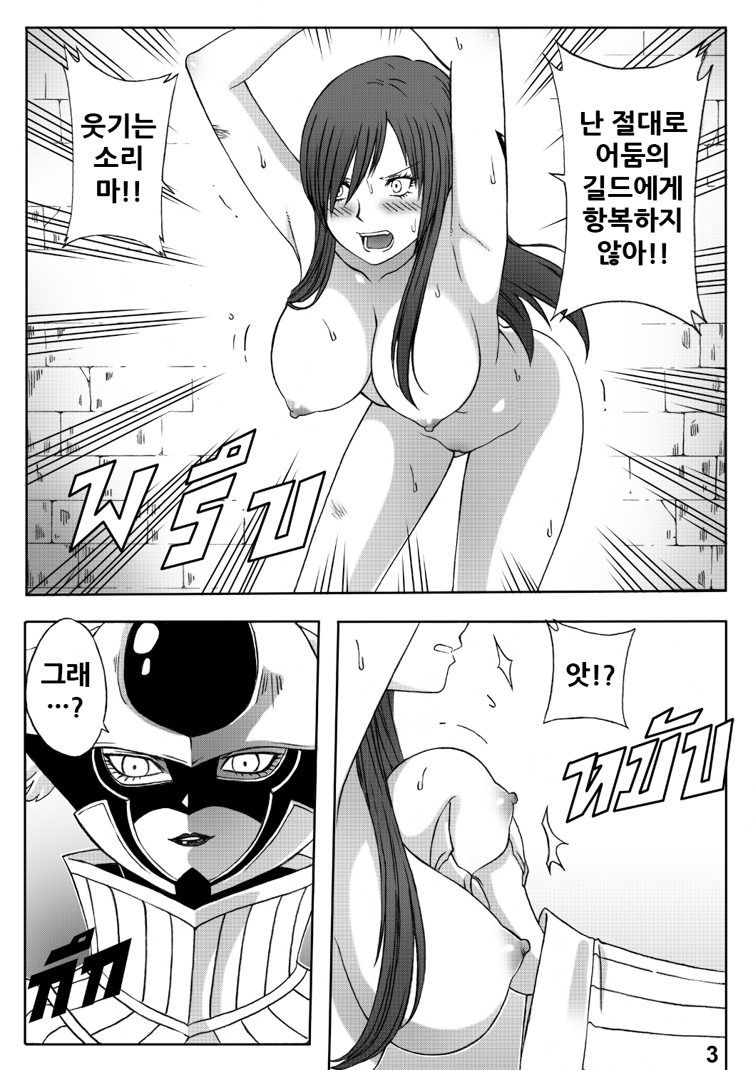 Fairy Tail 365.5.1 The End of Titania page 7 full