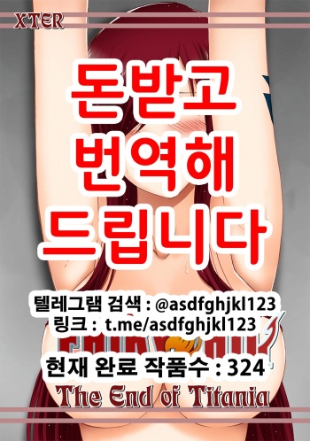 [Xter] Fairy Tail 365.5.1 The End of Titania (Fairy Tail) [Korean] cover