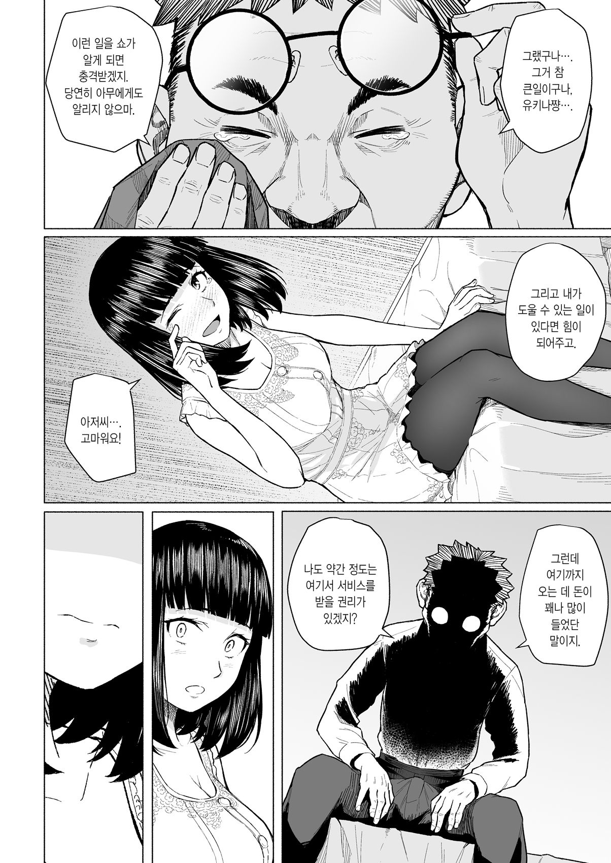Akogareno nee-chan wa fūzoku ochi shite oyaji ni daka reru | 동경하는 누나는 풍속녀로 전락하여 아버지에게 안긴다 page 9 full