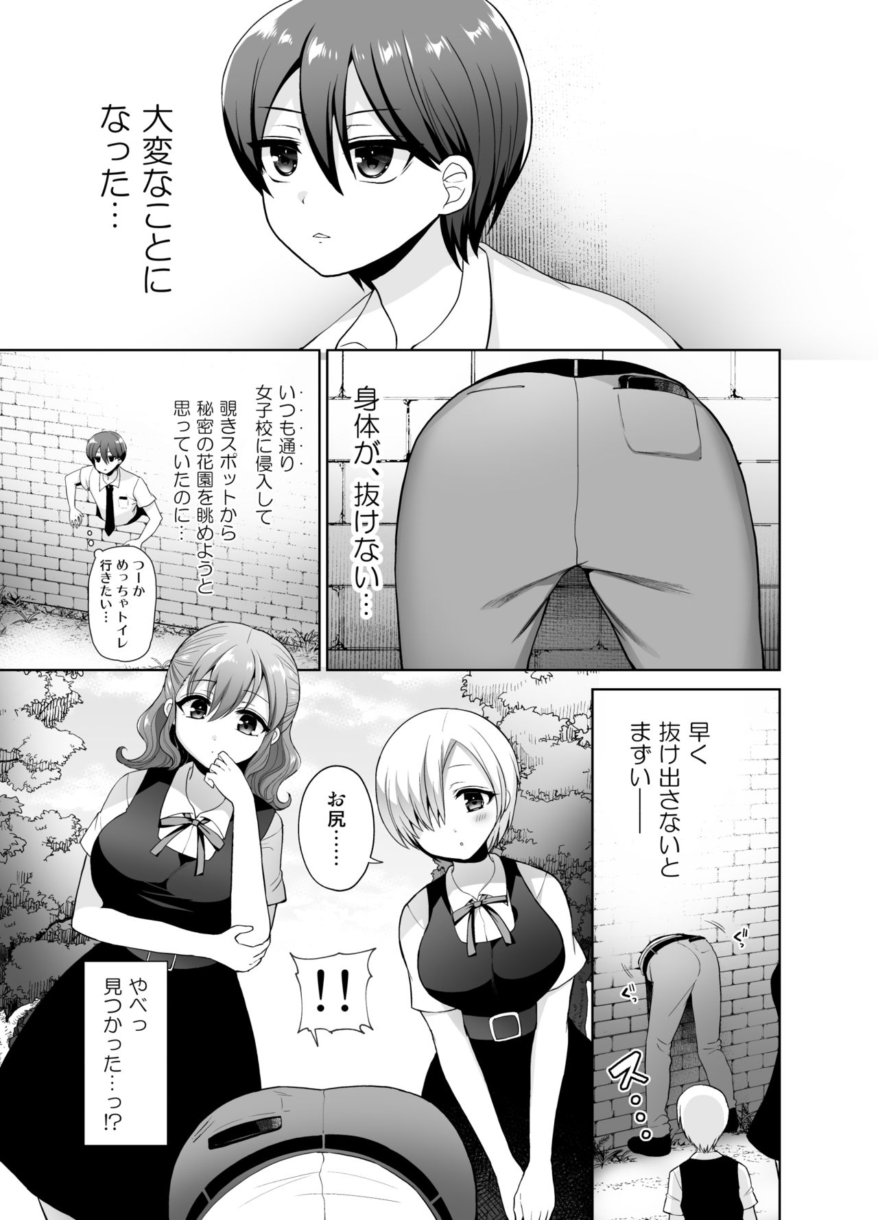 Joshikou ni Shinnyuu Shiyou to Shitara Kabe ni Hamatte Futanari Jogakusei no Nikubenki ni Saretan daga page 3 full