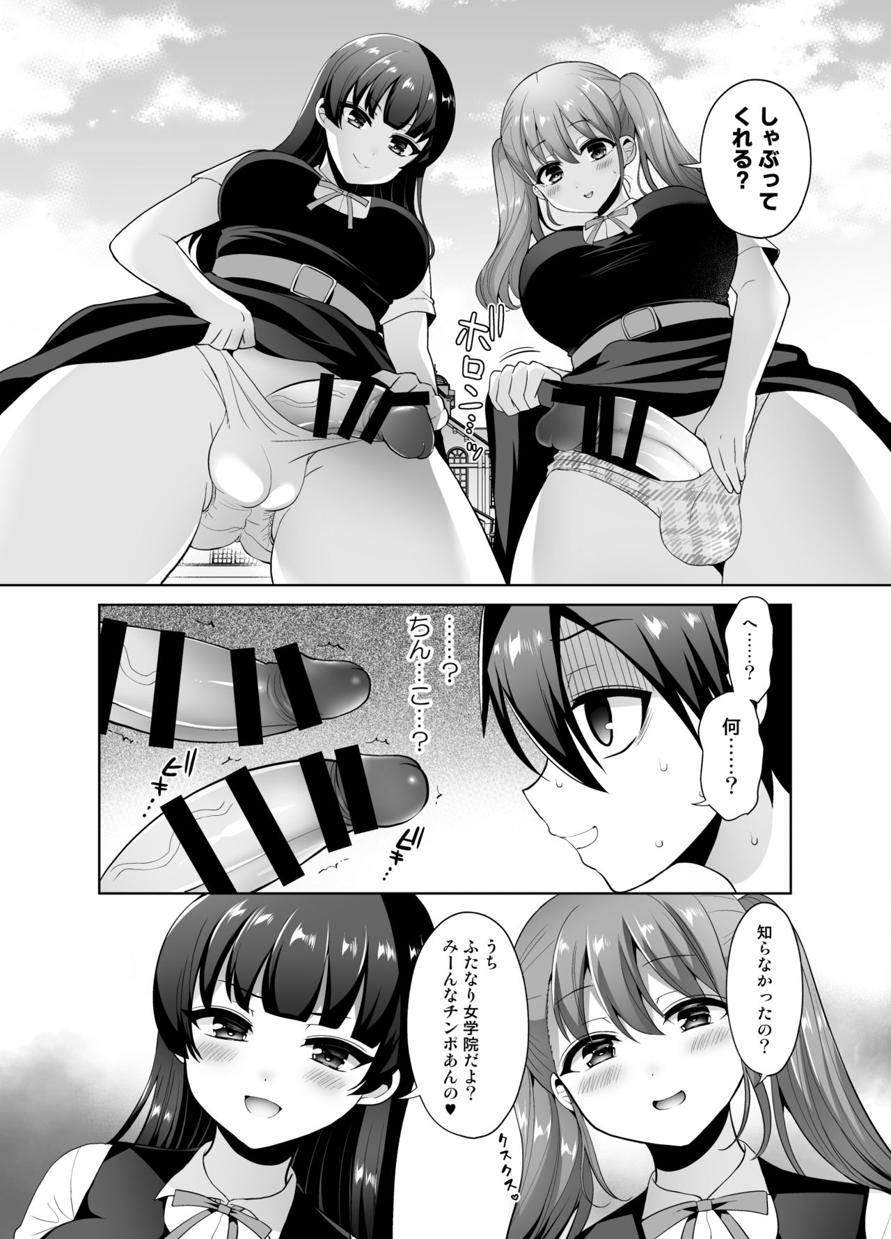 Joshikou ni Shinnyuu Shiyou to Shitara Kabe ni Hamatte Futanari Jogakusei no Nikubenki ni Saretan daga page 6 full