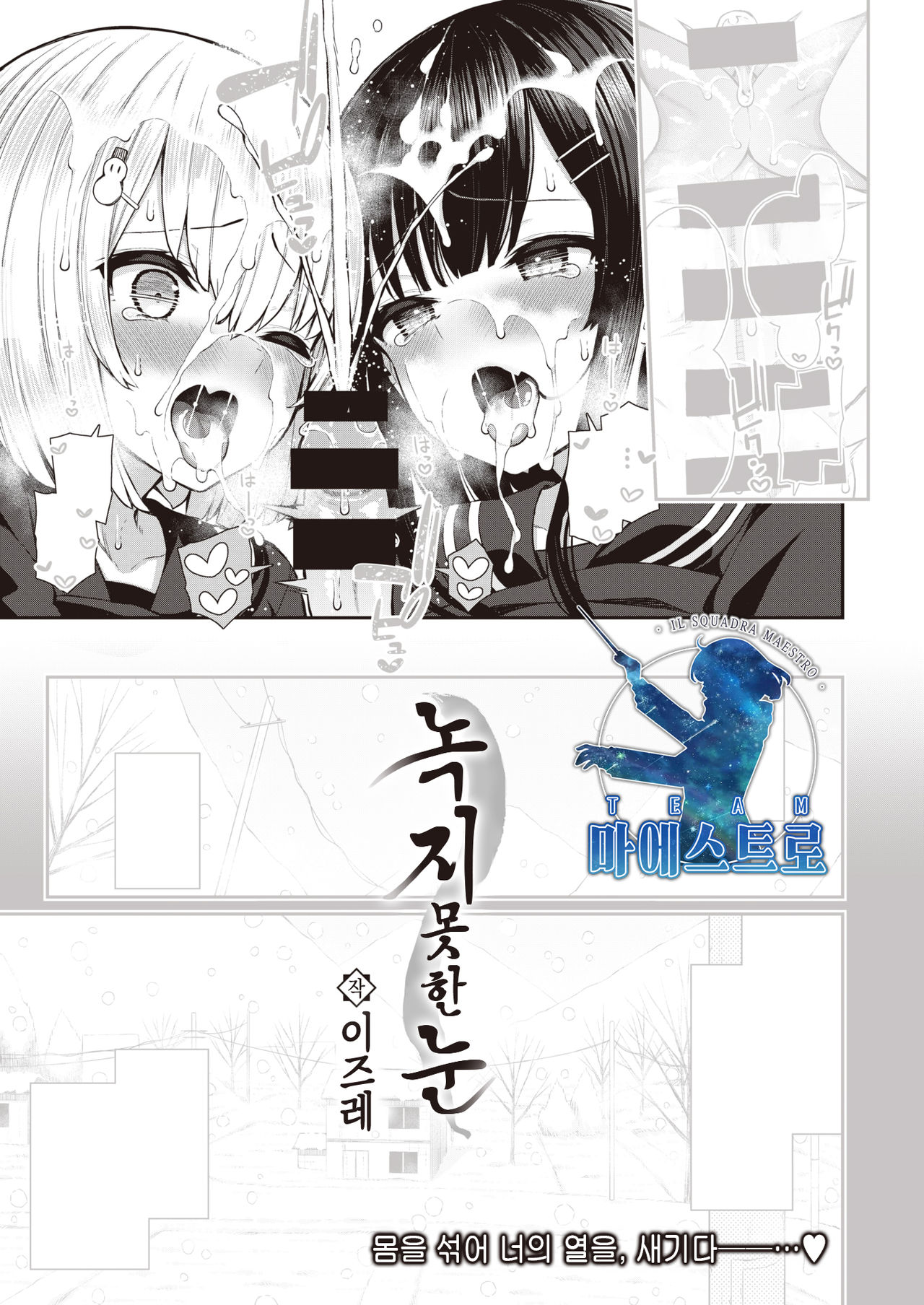 Nagori no Yuki | 녹지 못 한 눈 page 1 full