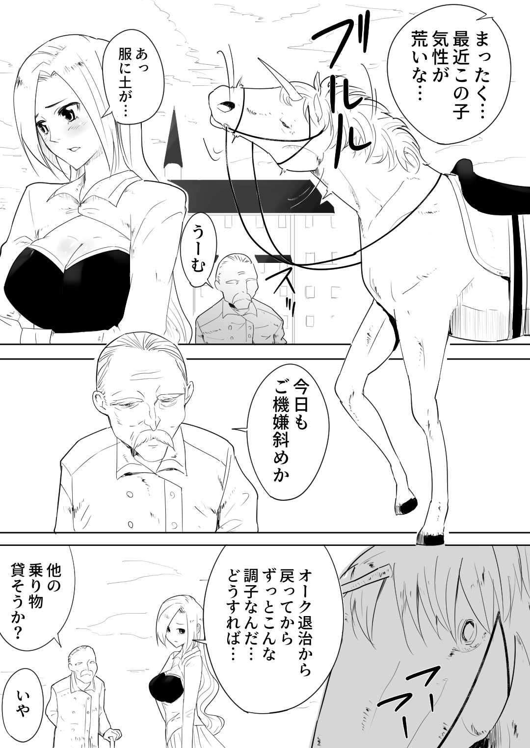 Aiba ni Hamerareta Onna Kishi page 7 full