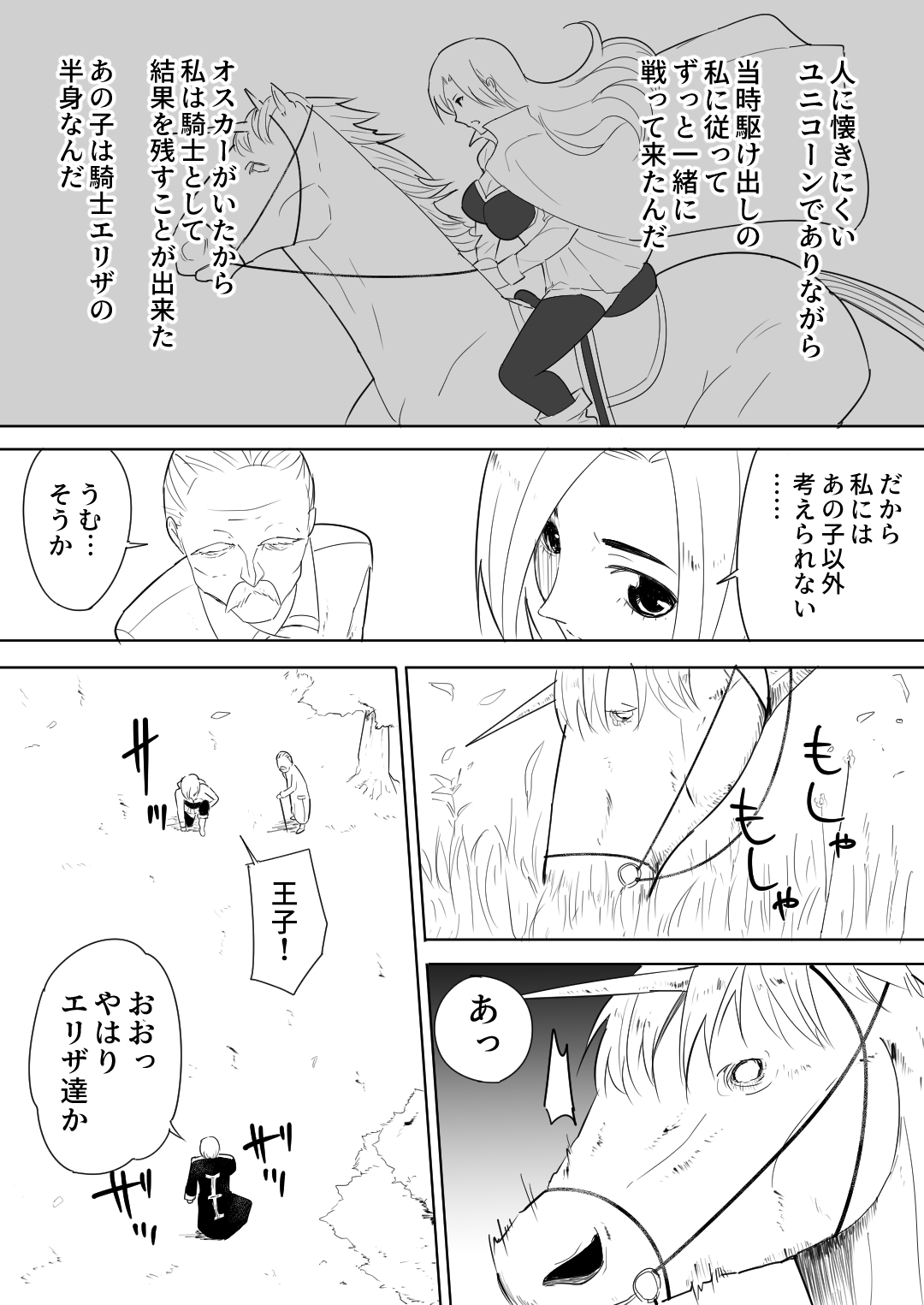 Aiba ni Hamerareta Onna Kishi page 8 full