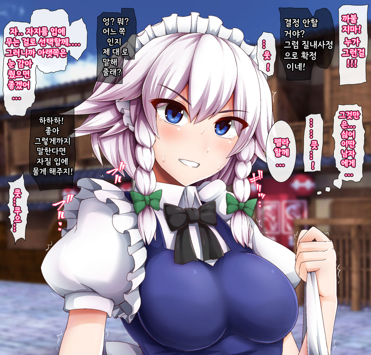 최면으로 몸의 자유를 빼앗겨버리는 사쿠야 page 7 full
