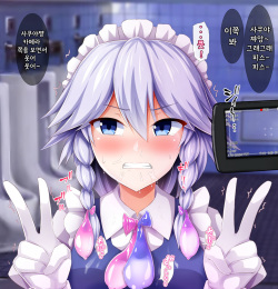 최면으로 몸의 자유를 빼앗겨버리는 사쿠야