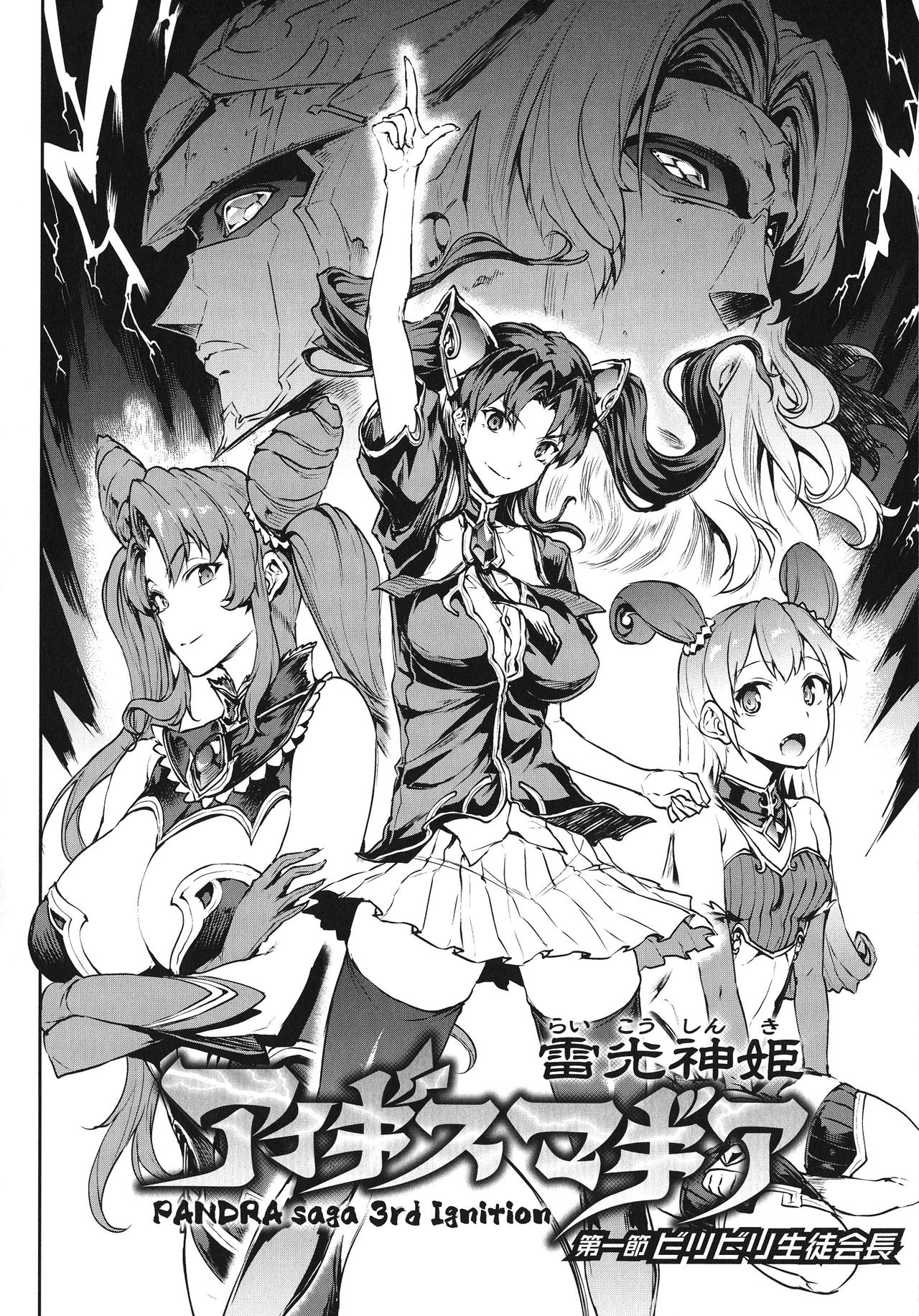 Raikou Shinki Igis Magia -PANDRA saga 3rd ignition- page 11 full