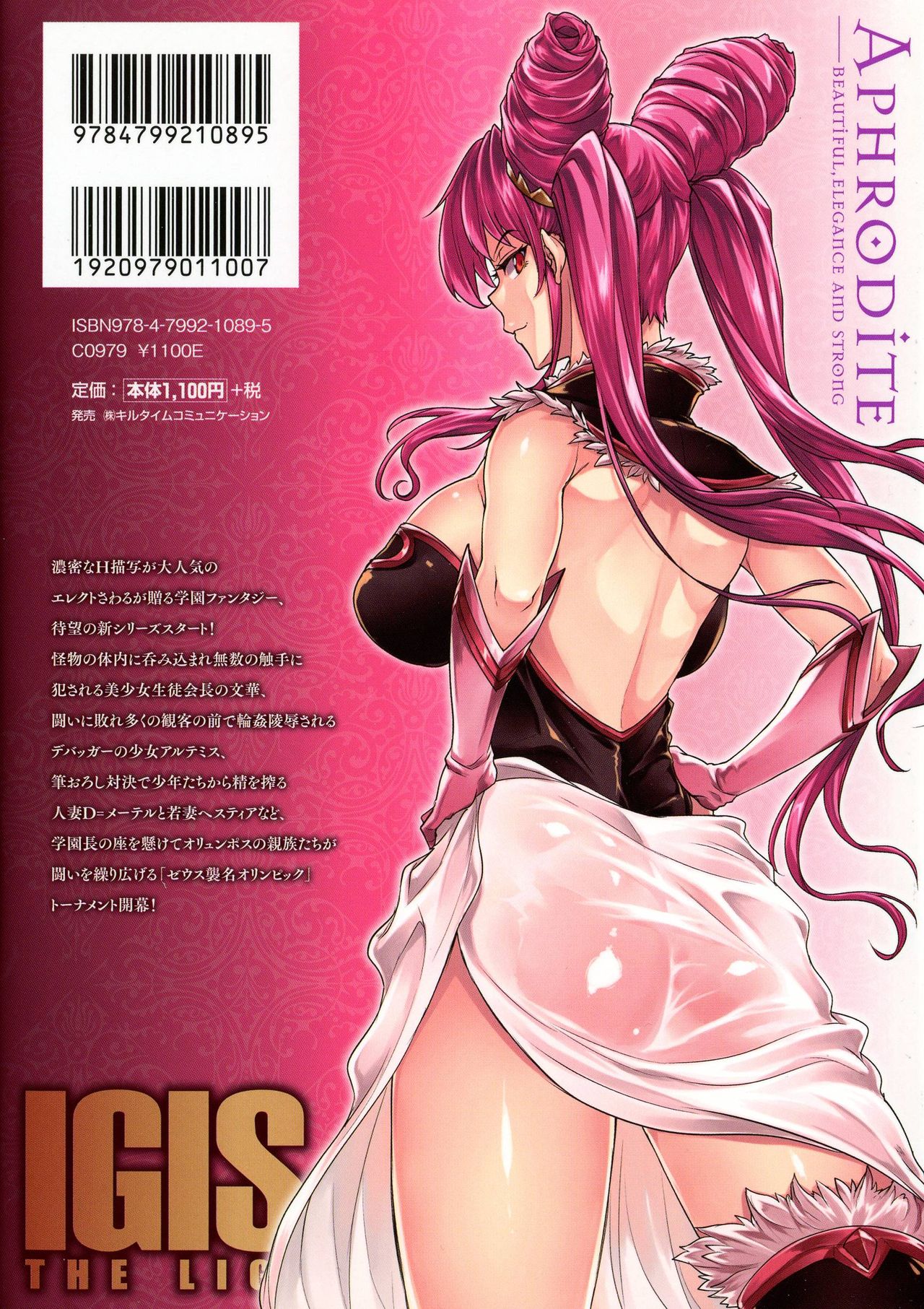 Raikou Shinki Igis Magia -PANDRA saga 3rd ignition- page 2 full