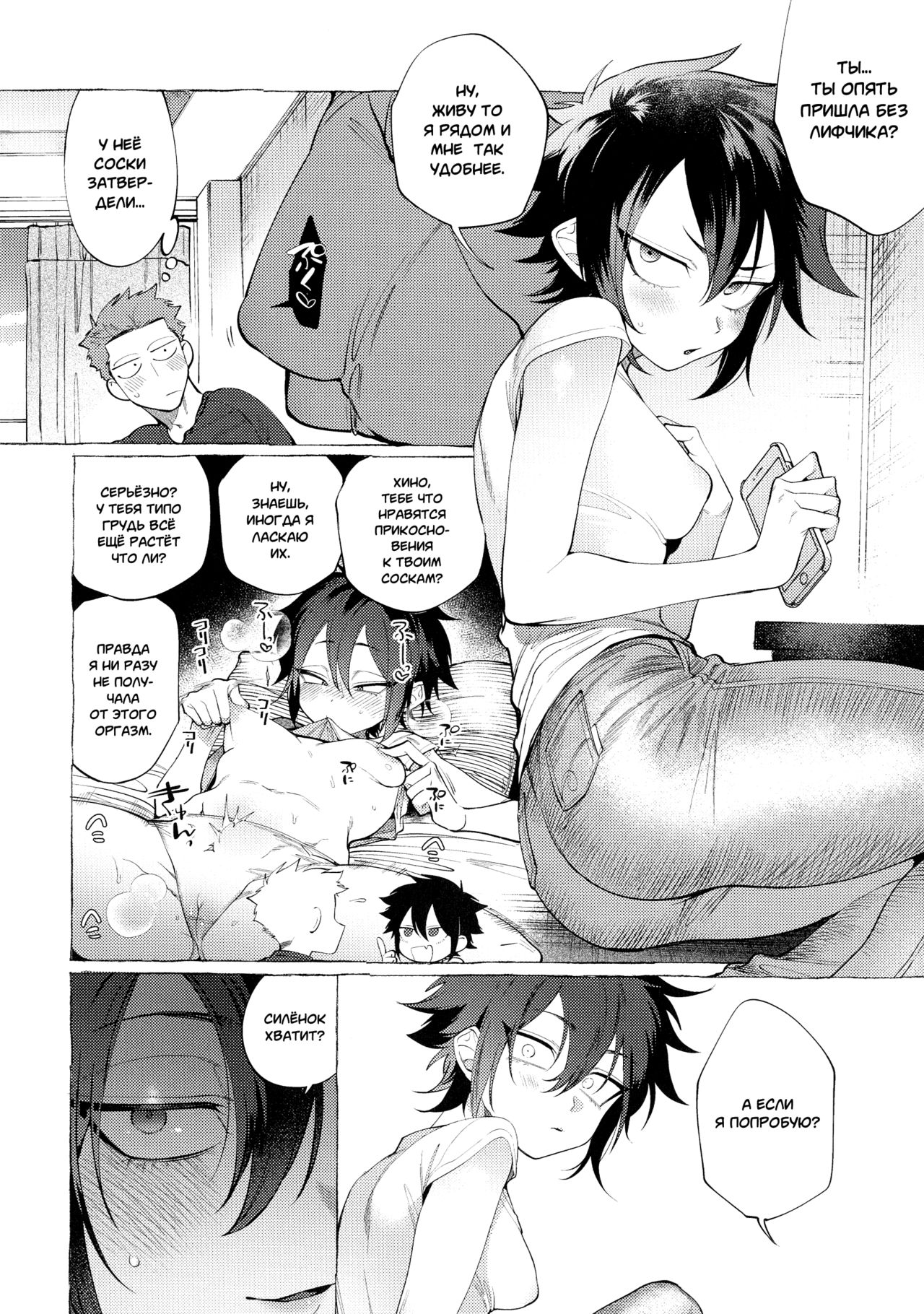 Isshuukan Friends  | Друзья переспавшие за неделю page 2 full