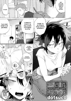 Isshuukan Friends  | Друзья переспавшие за неделю