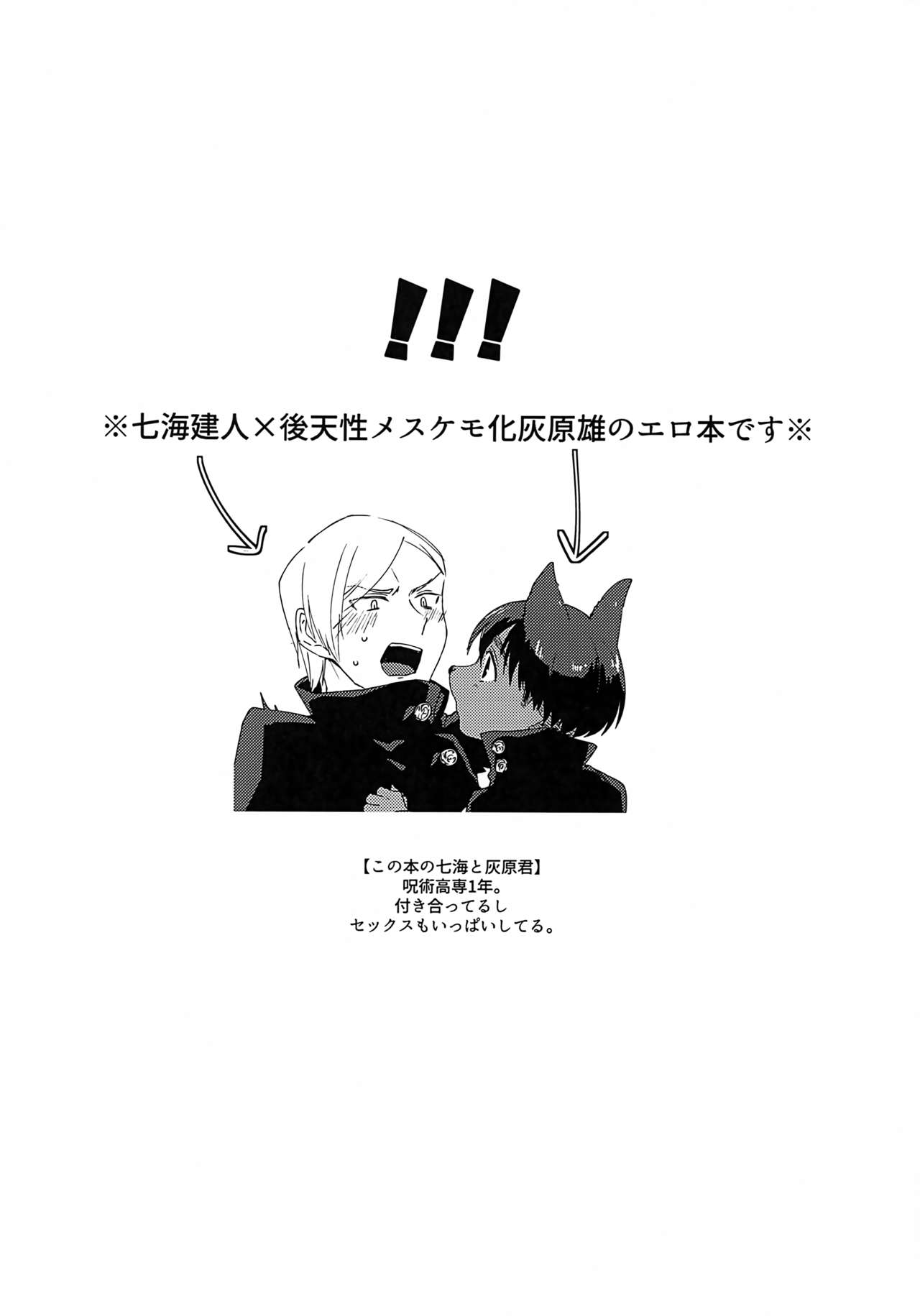 Nanami!! Gotsugou Jutsushiki de Mesukemo Kashita Boku o SEX de Kaiju Shite!! page 2 full