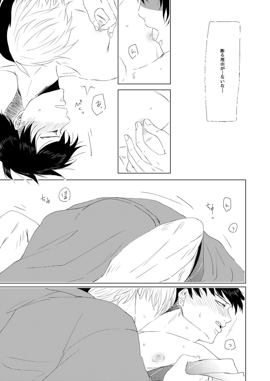 Utsurou Hanabi, Natsu no Owari page 11 full