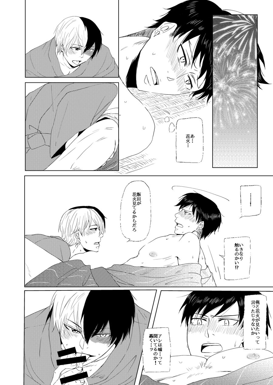 Utsurou Hanabi, Natsu no Owari page 12 full