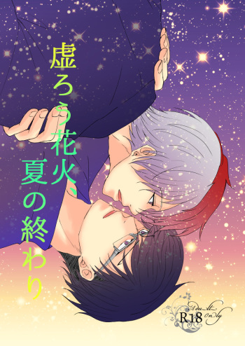 [Chocolipeyes (HAZAKI)] Utsurou Hanabi, Natsu no Owari (Boku no Hero Academia) [Digital] cover