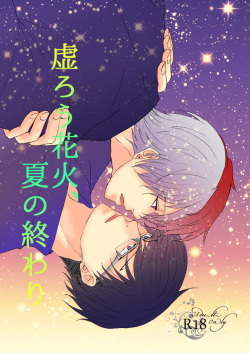 Utsurou Hanabi, Natsu no Owari