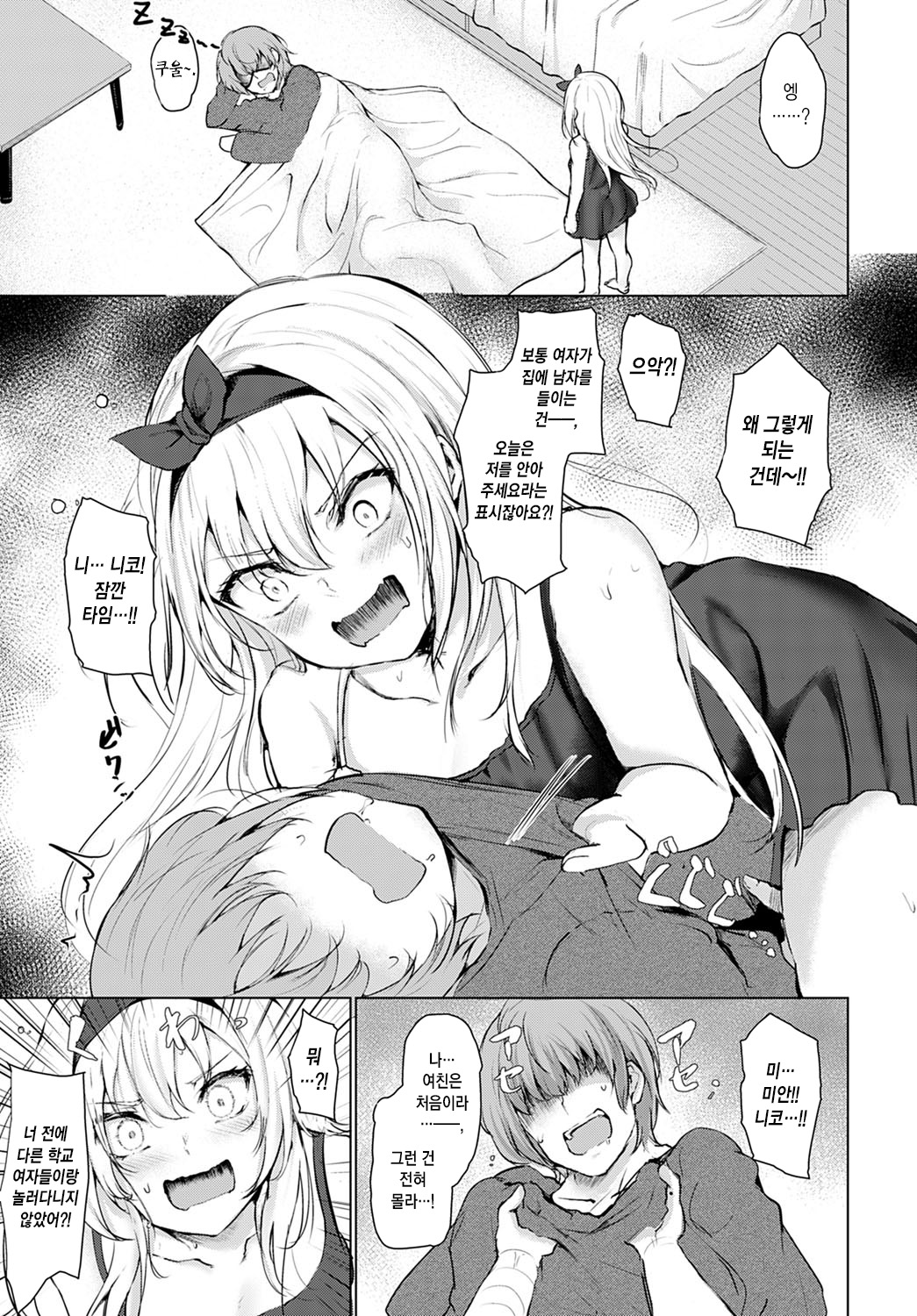 Koteikannen | 고정관념 page 10 full