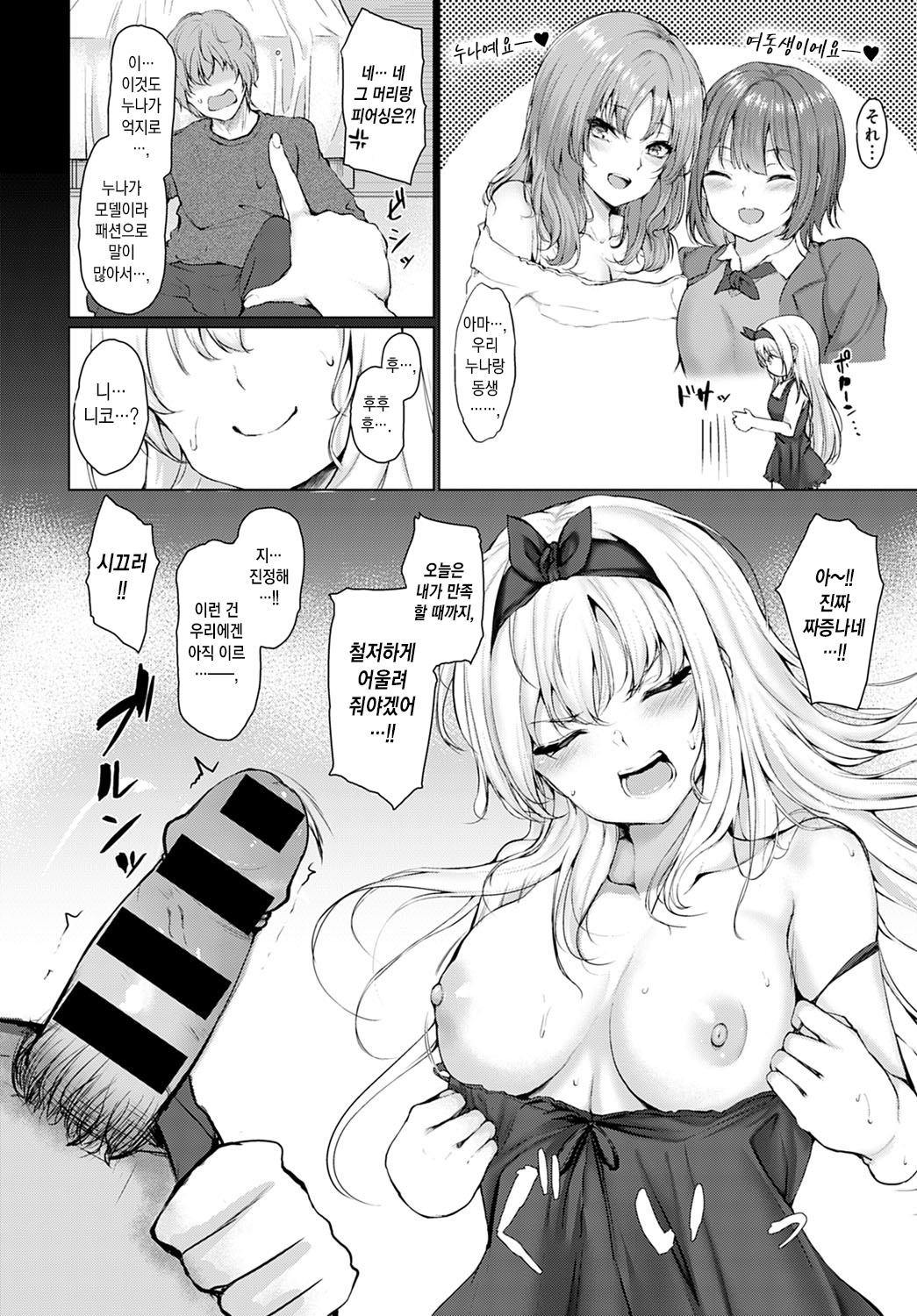 Koteikannen | 고정관념 page 11 full