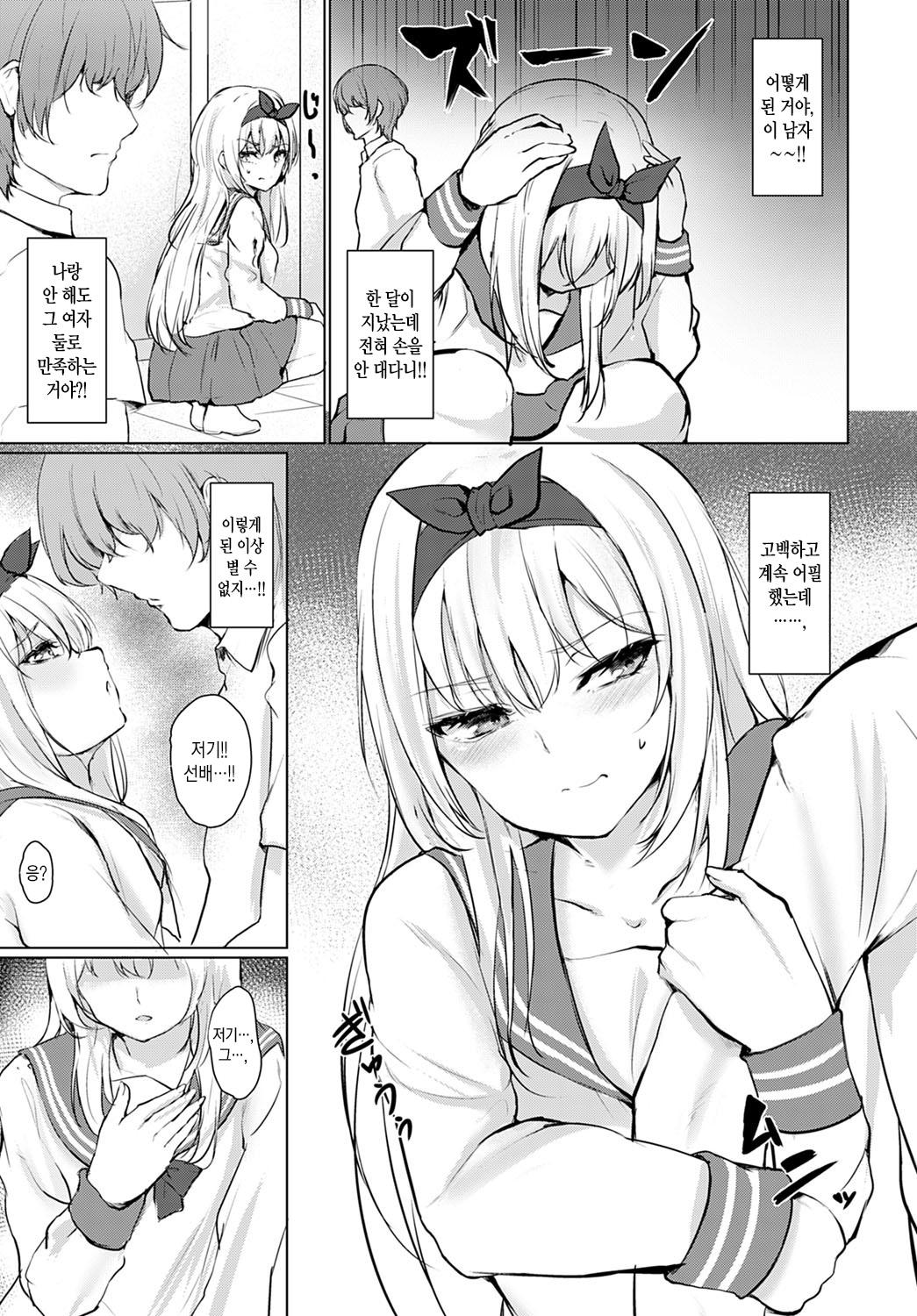 Koteikannen | 고정관념 page 6 full