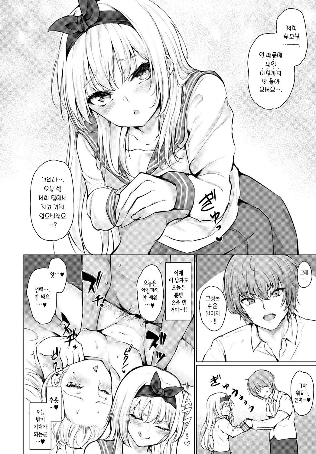 Koteikannen | 고정관념 page 7 full