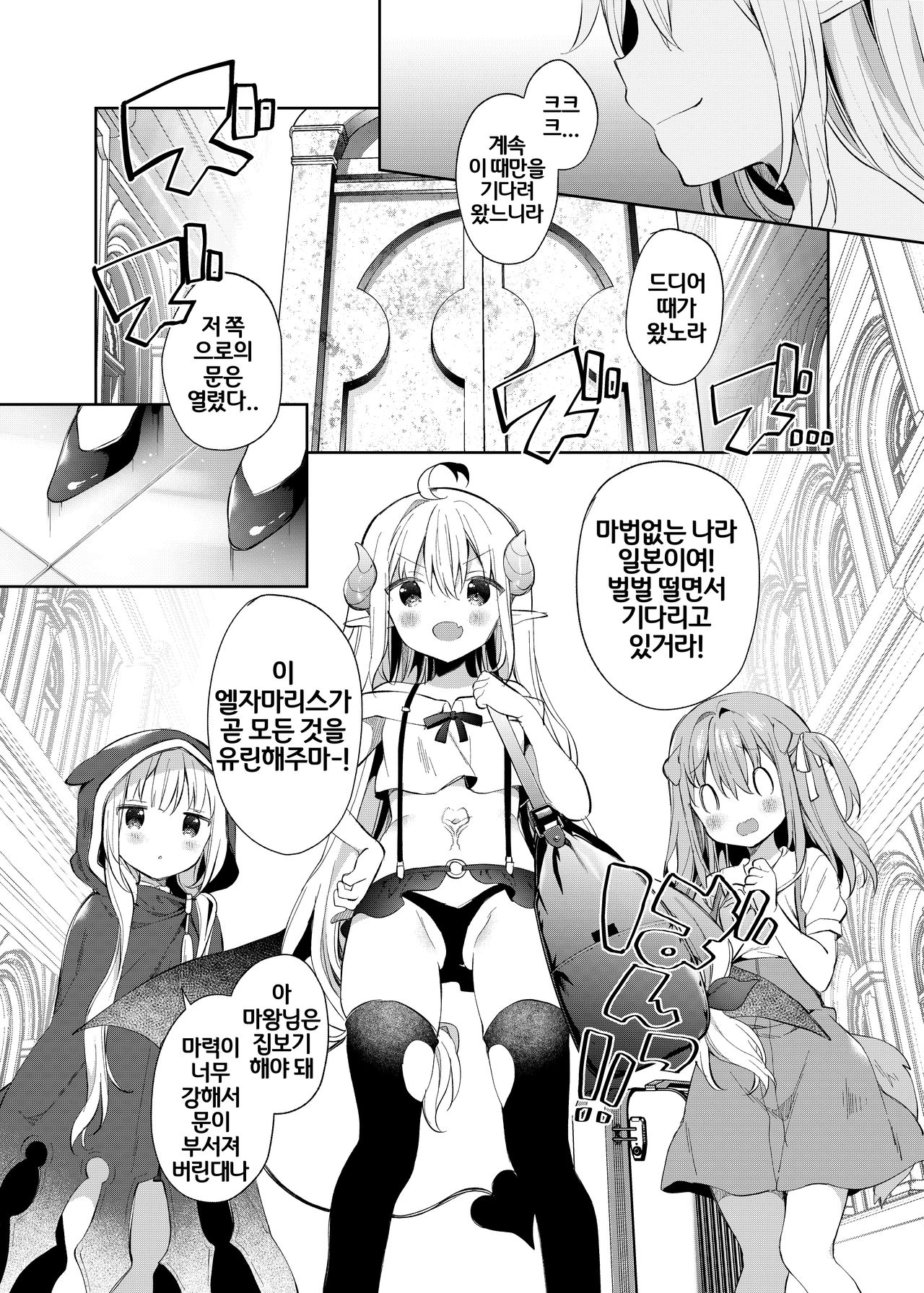 Isekai x Maou x Succubus II | 이세계x마왕x서큐버스 II page 4 full