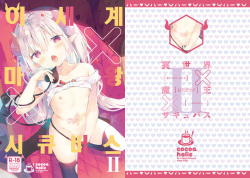 Isekai x Maou x Succubus II | 이세계x마왕x서큐버스 II