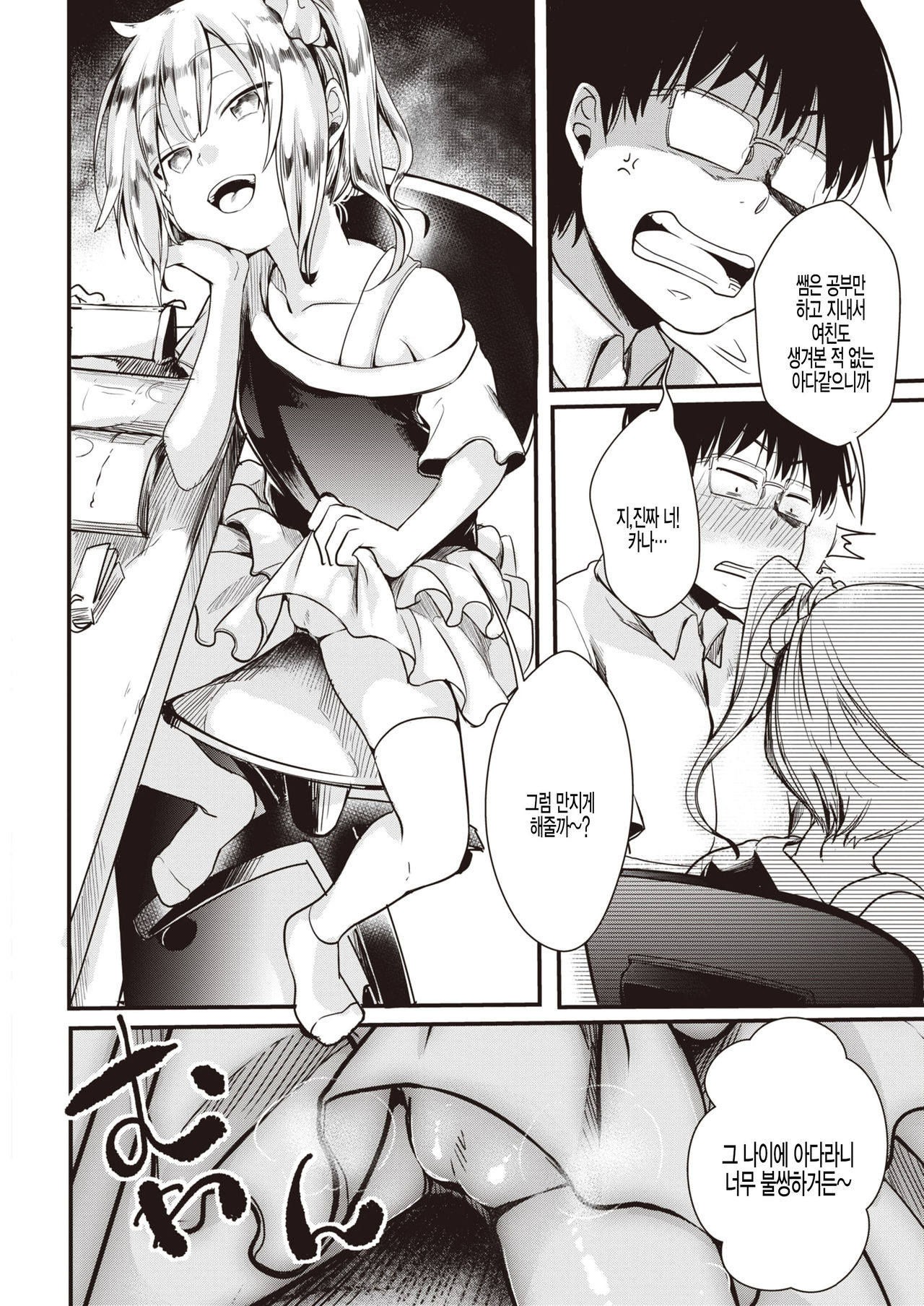 Oshieteyo Kana chan page 6 full