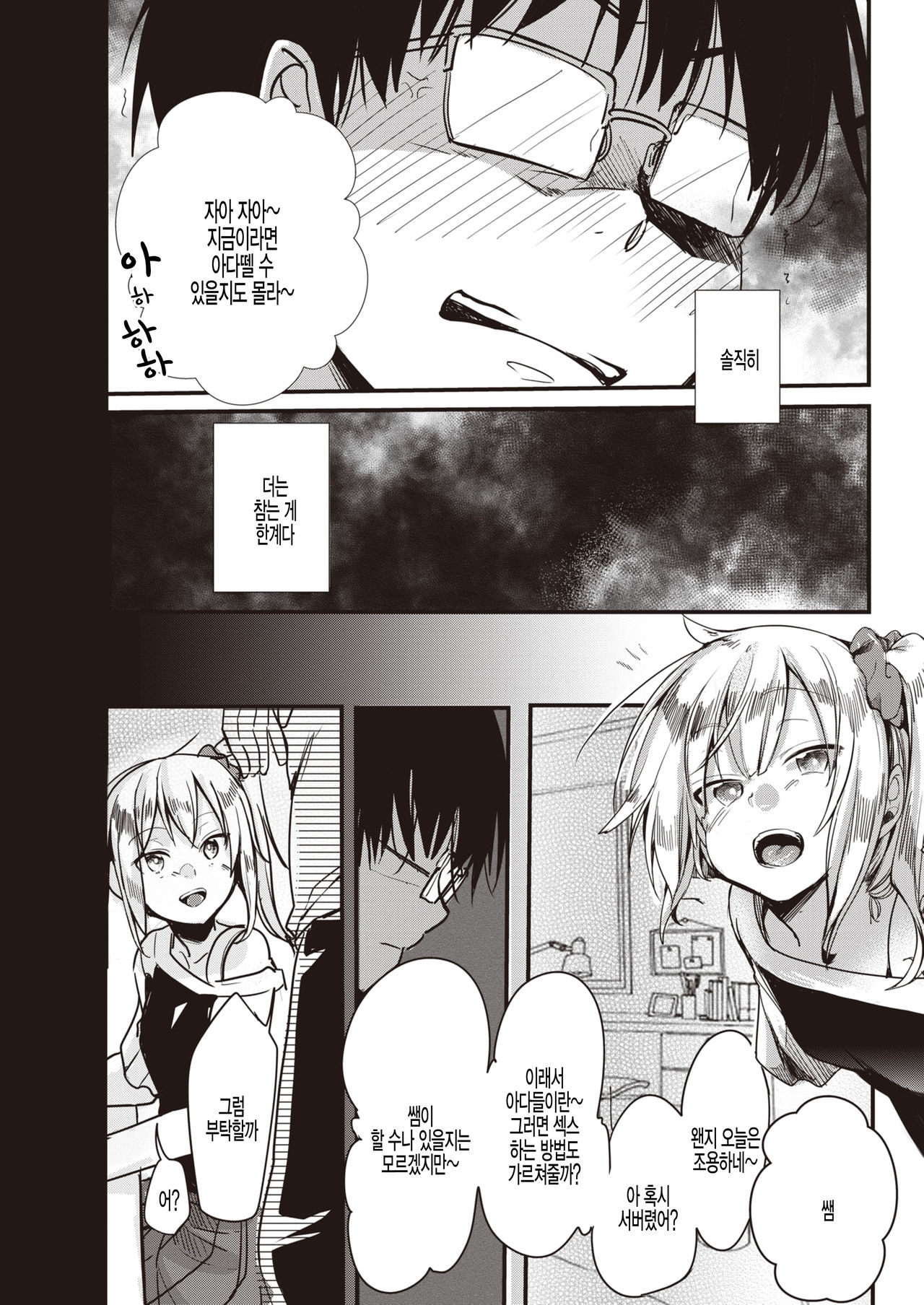 Oshieteyo Kana chan page 7 full