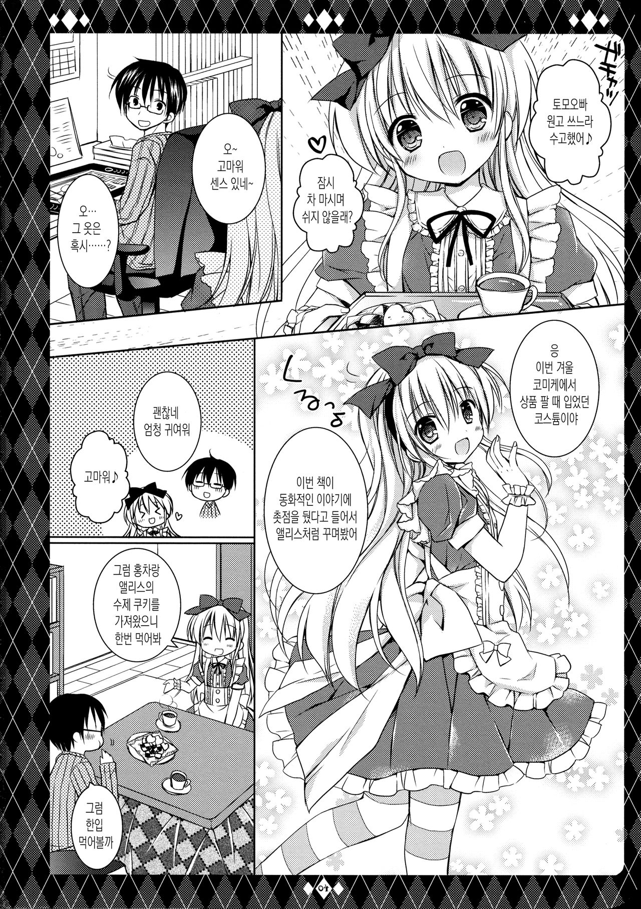 Sweet my Alice page 5 full
