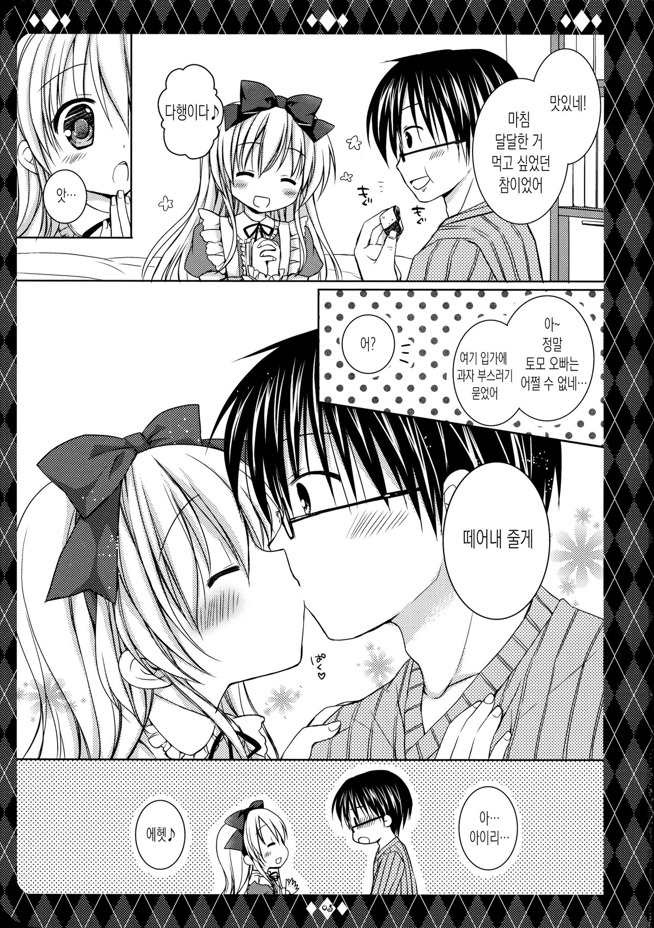 Sweet my Alice page 6 full
