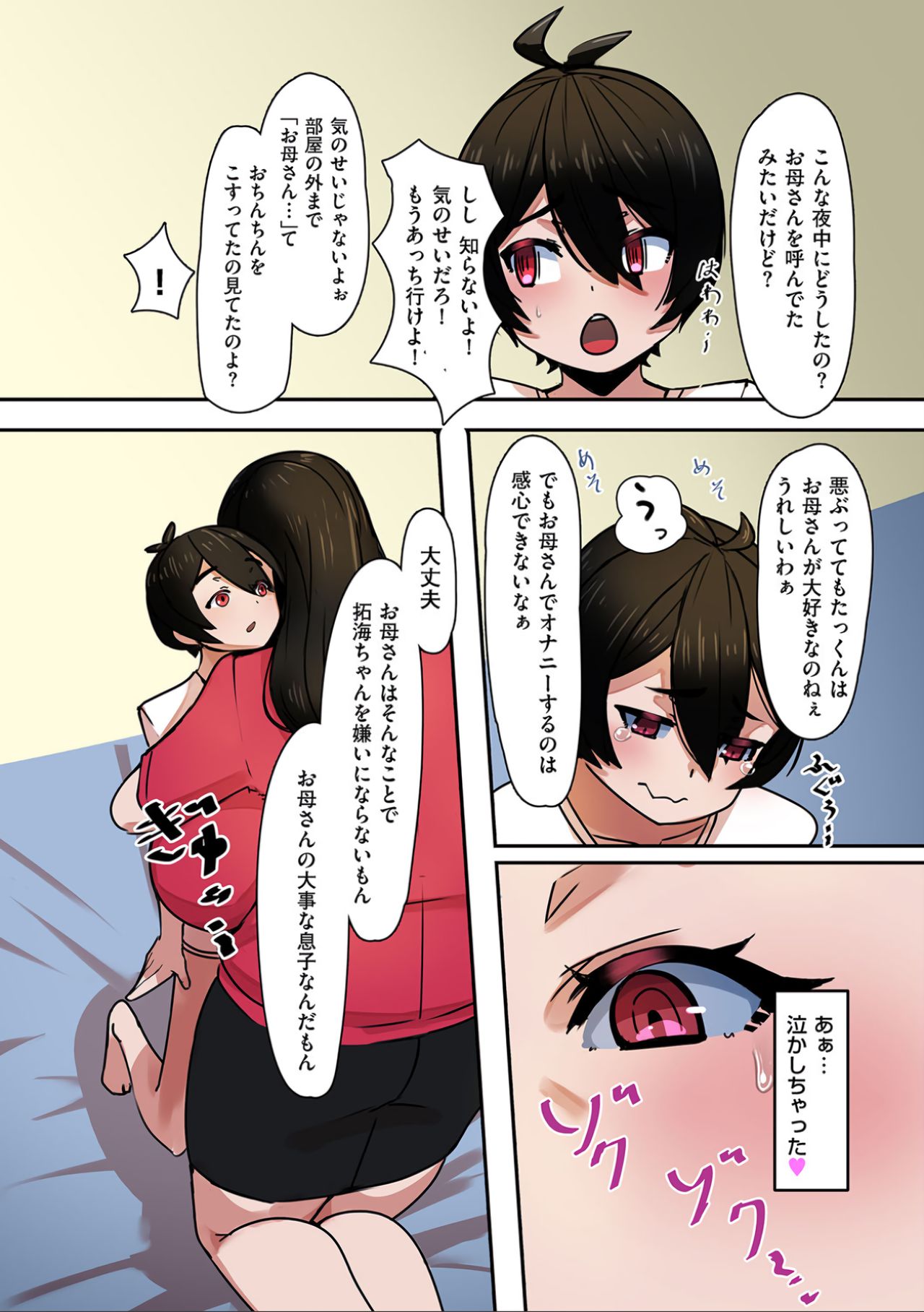Sukisuki Okaa-san! page 6 full