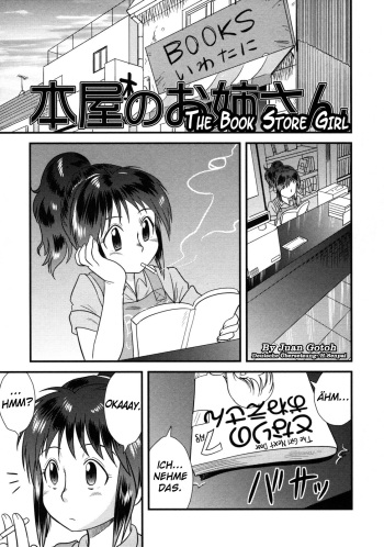 [Juan Gotoh] The Book Store Girl [German/Deutsch][Digital][Decensored][H-Senpai] cover