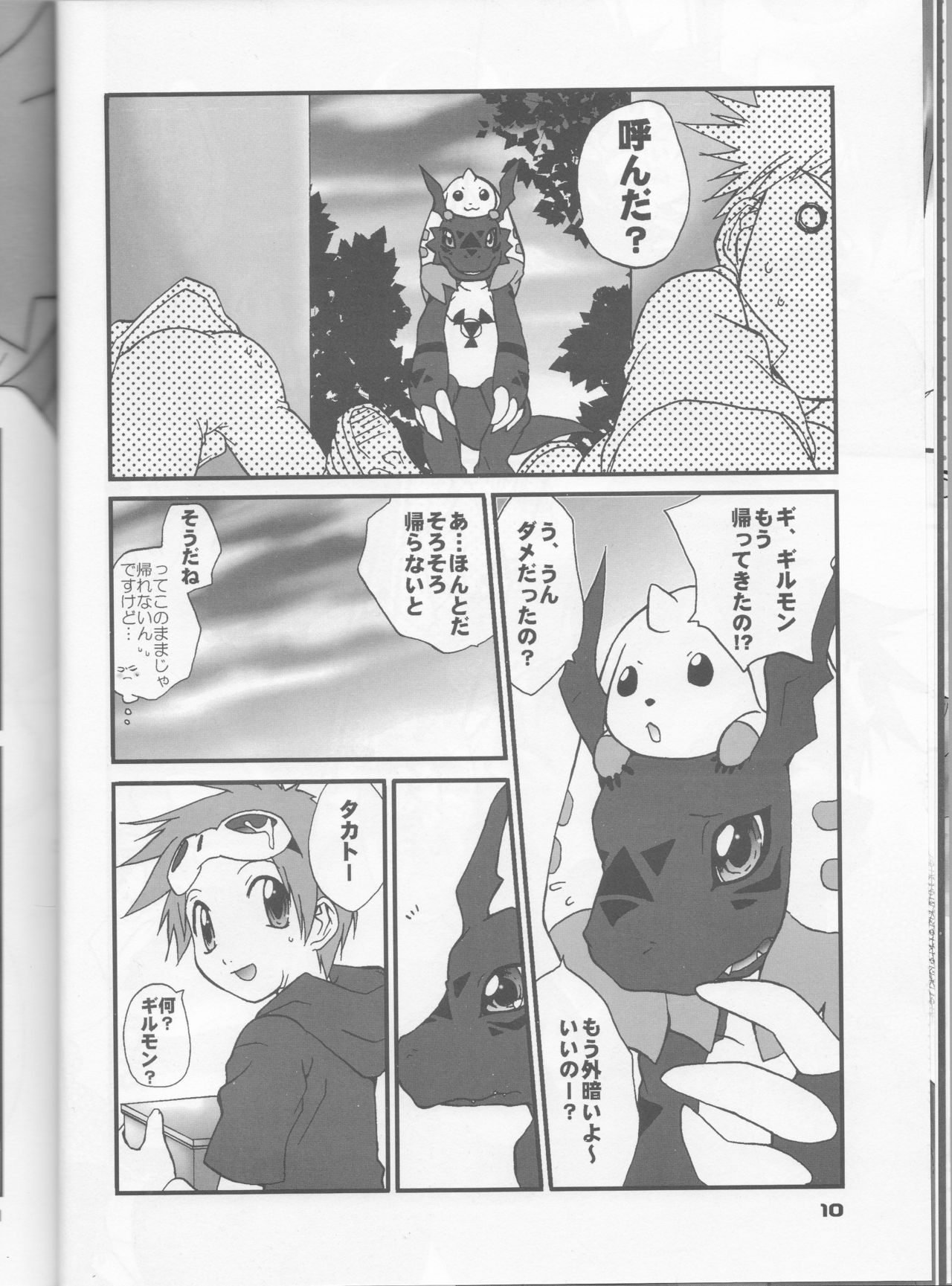 Iketeru Futari page 11 full