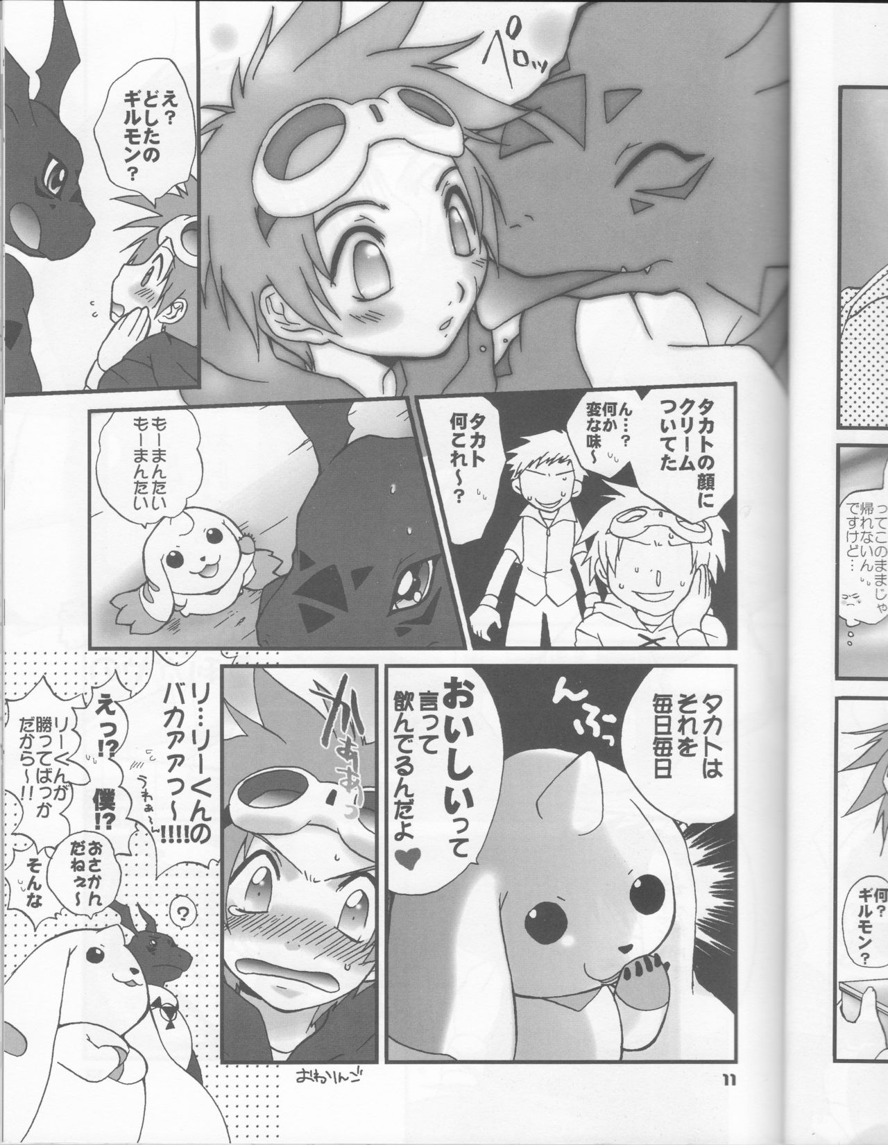 Iketeru Futari page 12 full