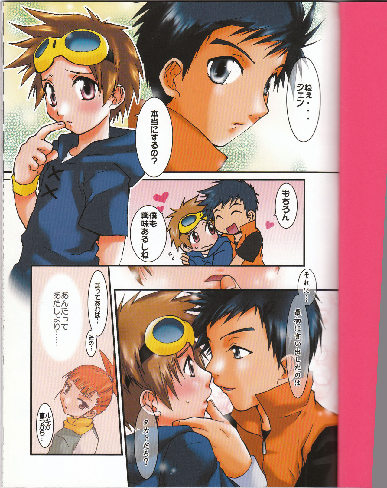 Iketeru Futari page 2 full