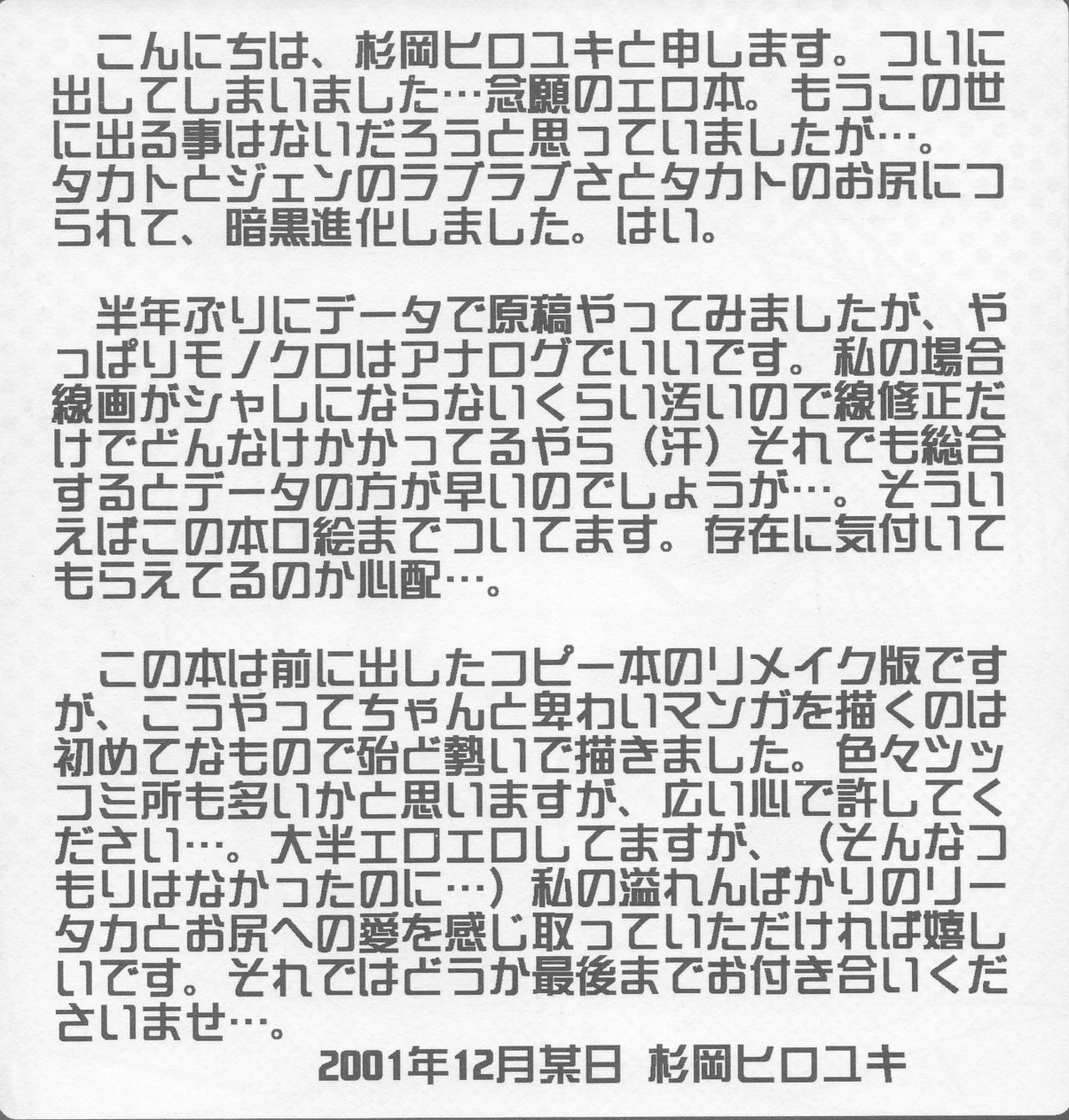 Iketeru Futari page 5 full