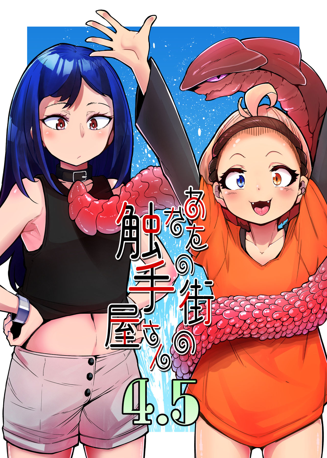 Anata no Machi no Shokushuya-san 4.5 page 1 full