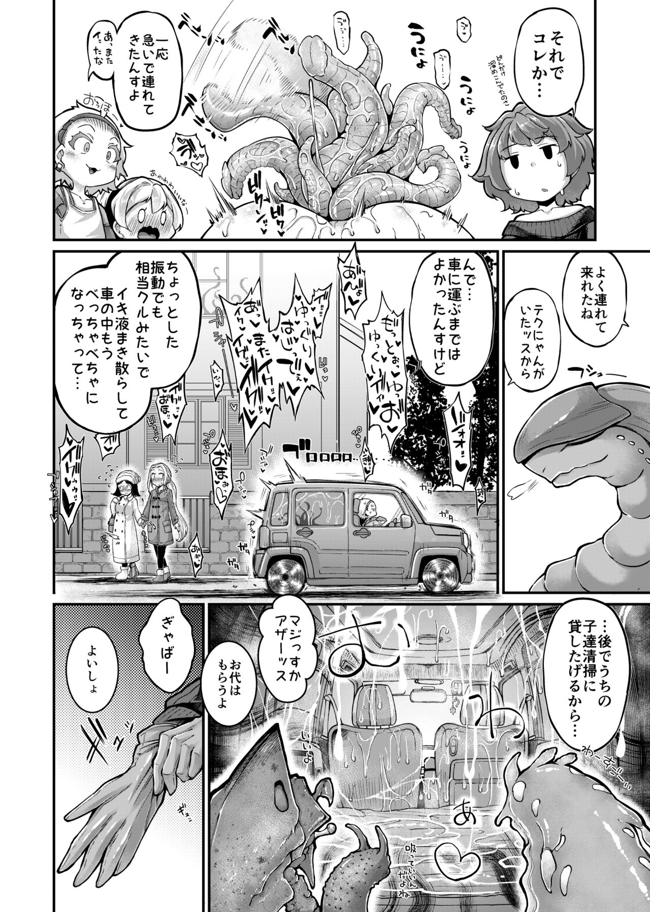 Anata no Machi no Shokushuya-san 4.5 page 12 full