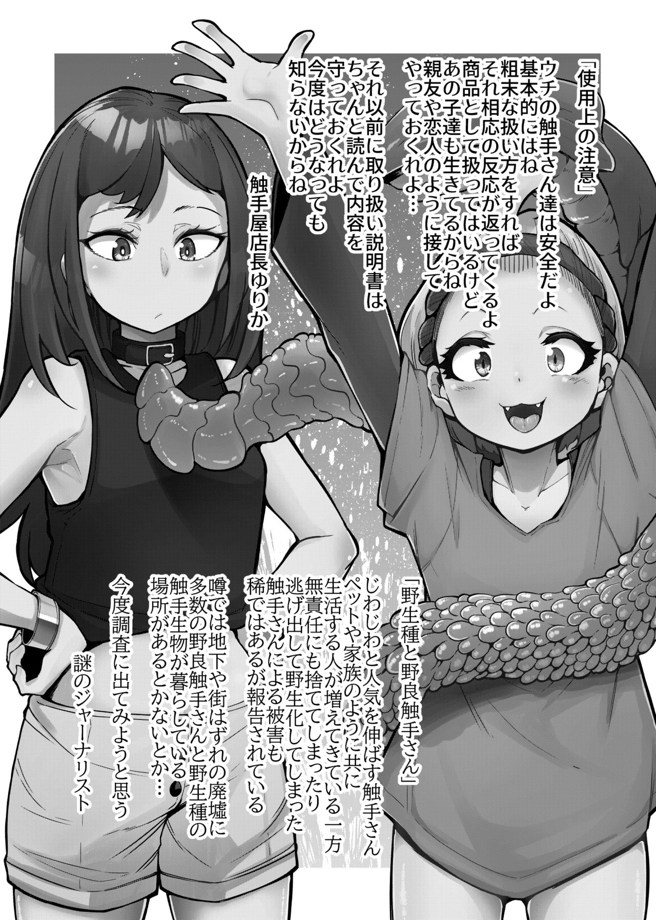 Anata no Machi no Shokushuya-san 4.5 page 3 full
