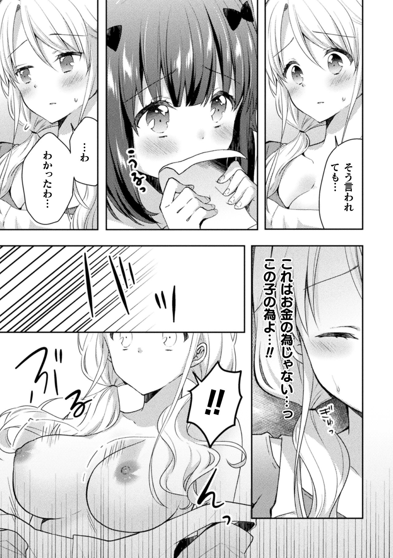 Mamakatsu YuriH Vol.1 page 11 full
