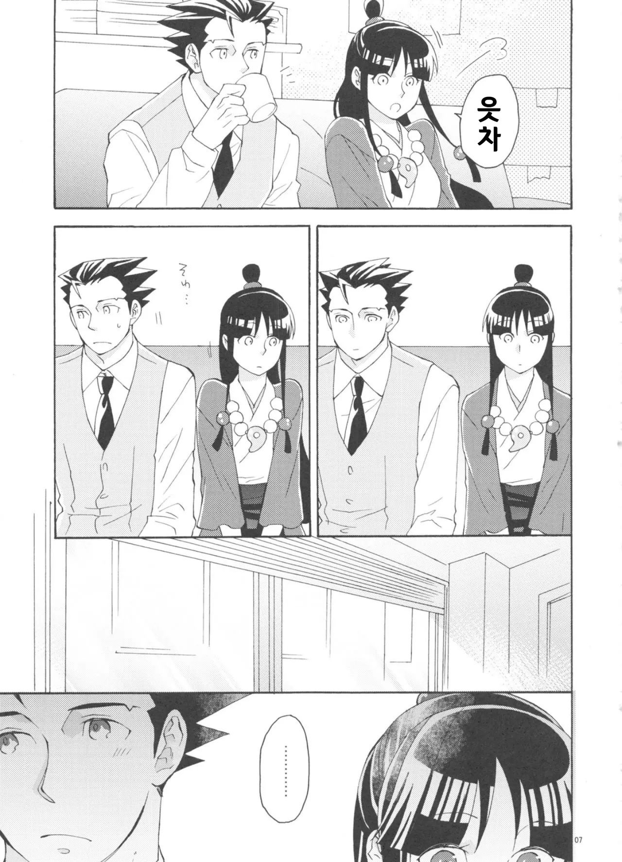 Koyoi mo Tsuki wa Kagayaku | 오늘 밤도 달은 밝게 빛난다 page 10 full